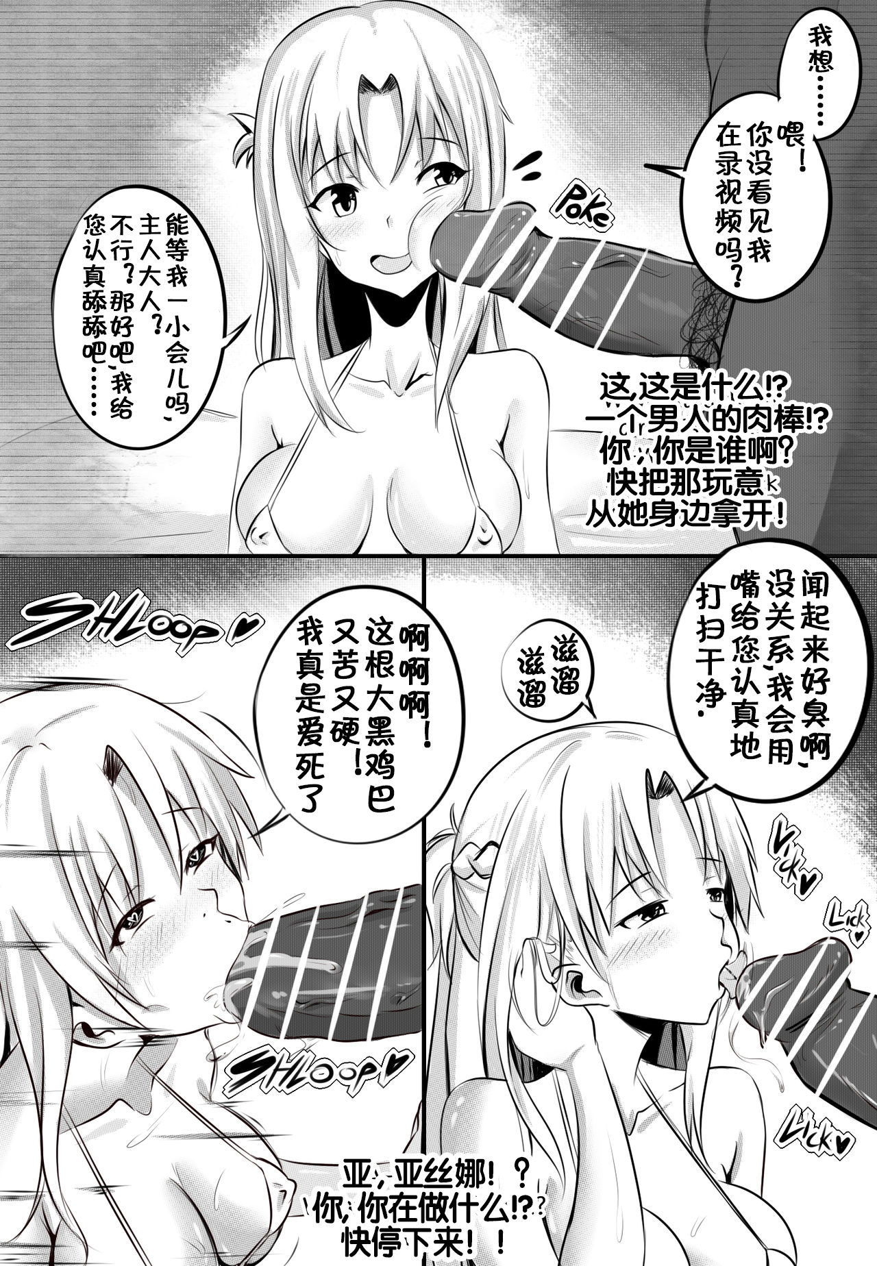 [Merkonig] B-Trayal 3.5 (Sword Art Online) [Chinese] [流木个人汉化] page 3 full