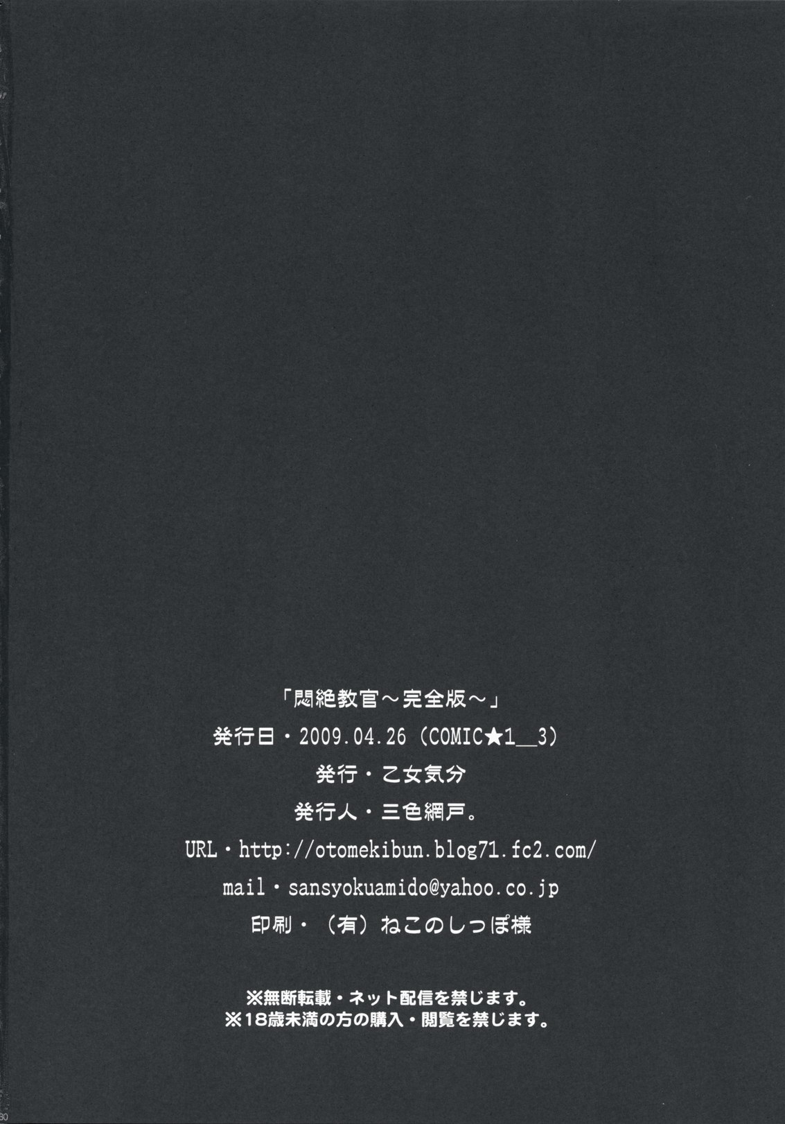 (COMIC1☆3) [Otomekibun (Sansyoku Amido.)] Monzetsu Kyoukan ~Kanzenban~ (Queen's Blade) page 29 full