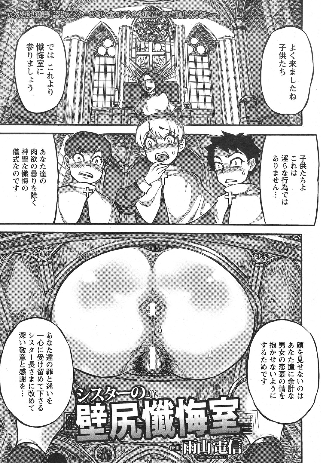 [Ameyama Denshin] Sister no Shiriana Zangeshitsu (COMIC ANGEL Club 2014-11) page 1 full