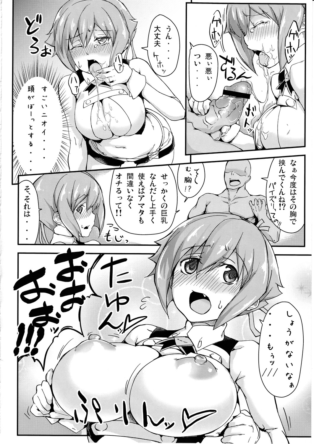 (SC56) [D2 Algorithm (Rokuichi)] Kimi ni Okasareru Nando mo Nando mo Nando mo (Aquarion Evol) page 7 full