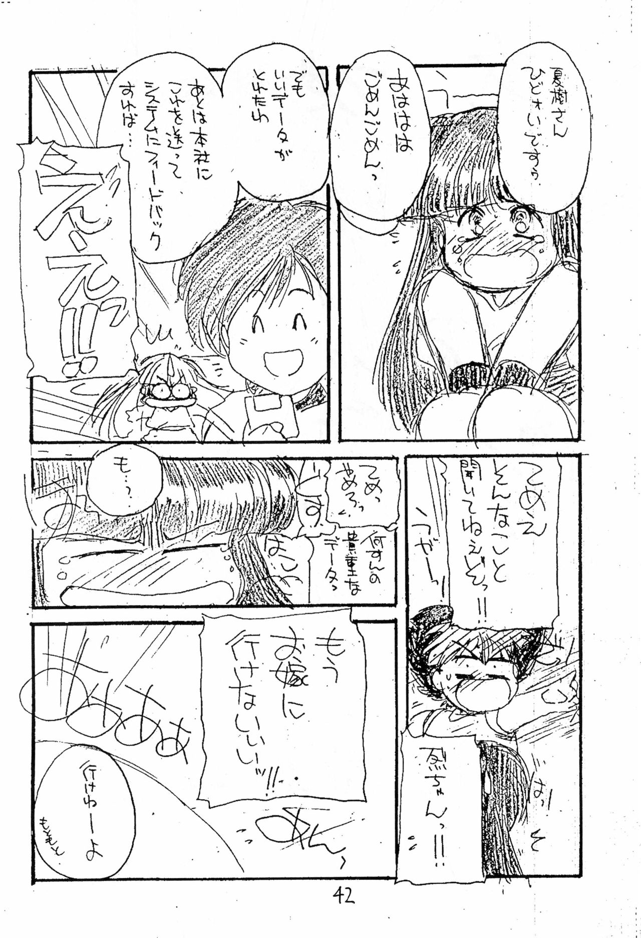 (C44) [PROJECT TAKE4 (Various)] BAR CODE inn 2 page 42 full