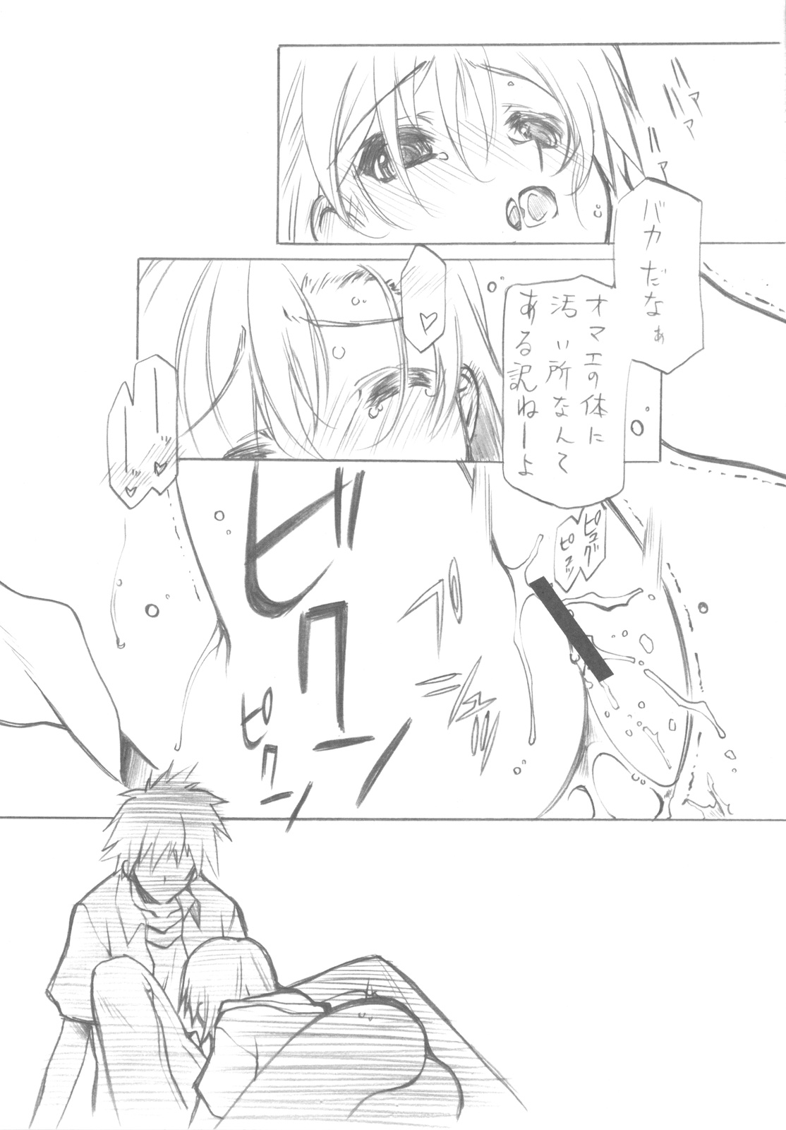 (COMIC1☆4) [Million Bank (Senomoto Hisashi)] BEGINNING AND THE END (To Aru Kagaku no Railgun) page 11 full