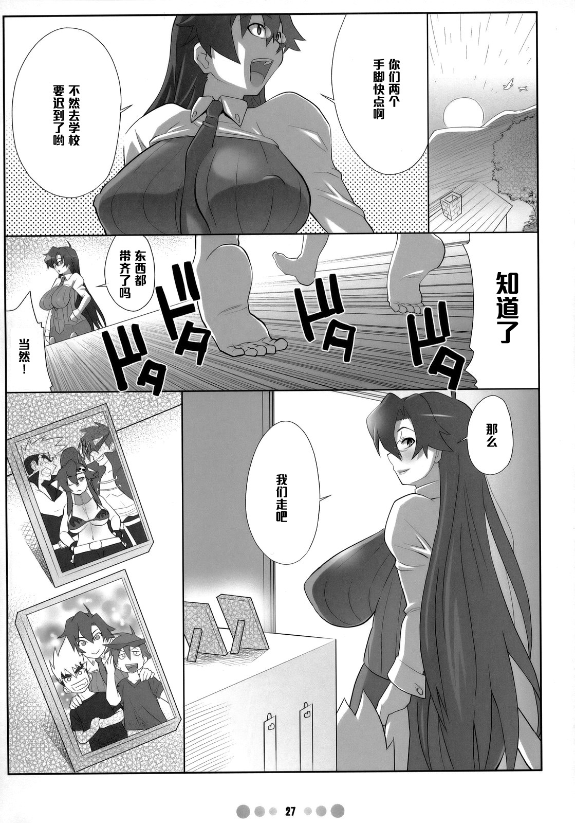 (C73) [TETRODOTOXIN (Nise Kurosaki)] Chou Donyuu Senkan (Tengen Toppa Gurren Lagann) [Chinese] [黑条汉化] page 26 full