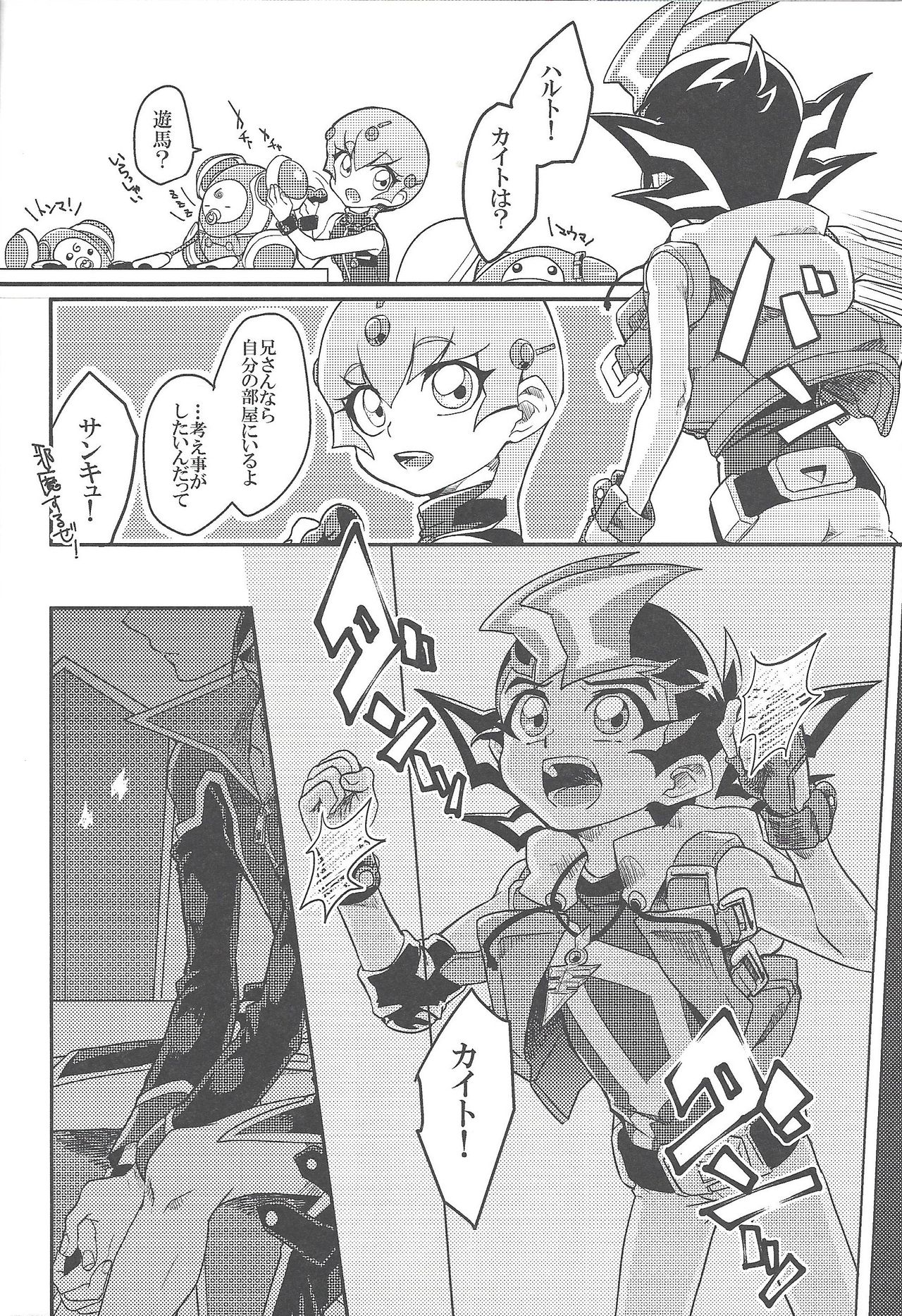 (Chou Ore no Turn 2017) [Tyakkashiki (Tyaku)] Brodiaea (Yu-Gi-Oh! ZEXAL) page 13 full