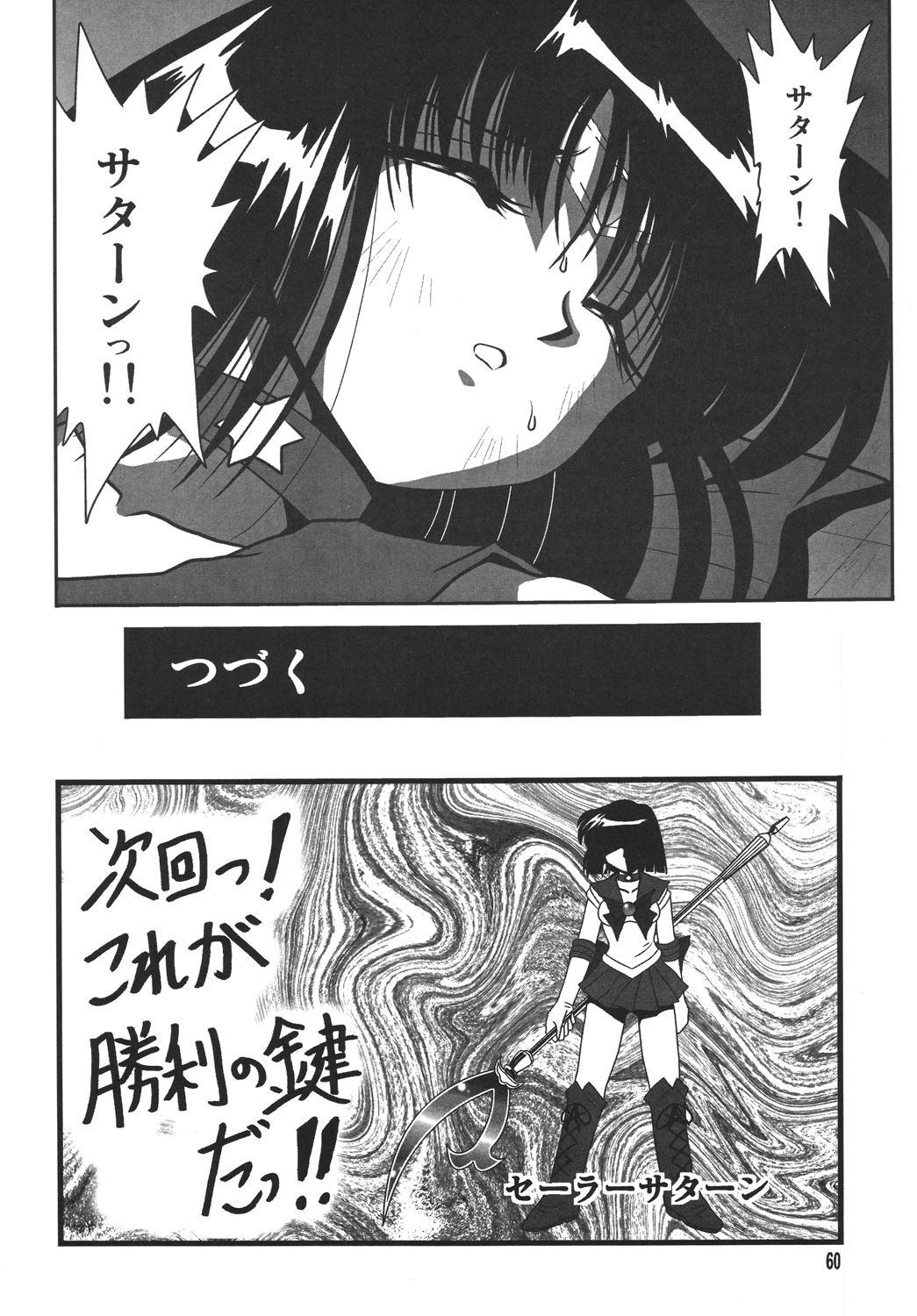 (SC38) [Thirty Saver Street 2D Shooting (Maki Hideto, Sawara Kazumitsu)] Silent Saturn SS 10 (Bishoujo Senshi Sailor Moon) page 59 full