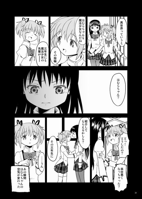 (C87) [Nedaore (Ayane)] Zoku Kakoku Shoujo e-roku (Puella Magi Madoka Magica) [Incomplete] page 22 full