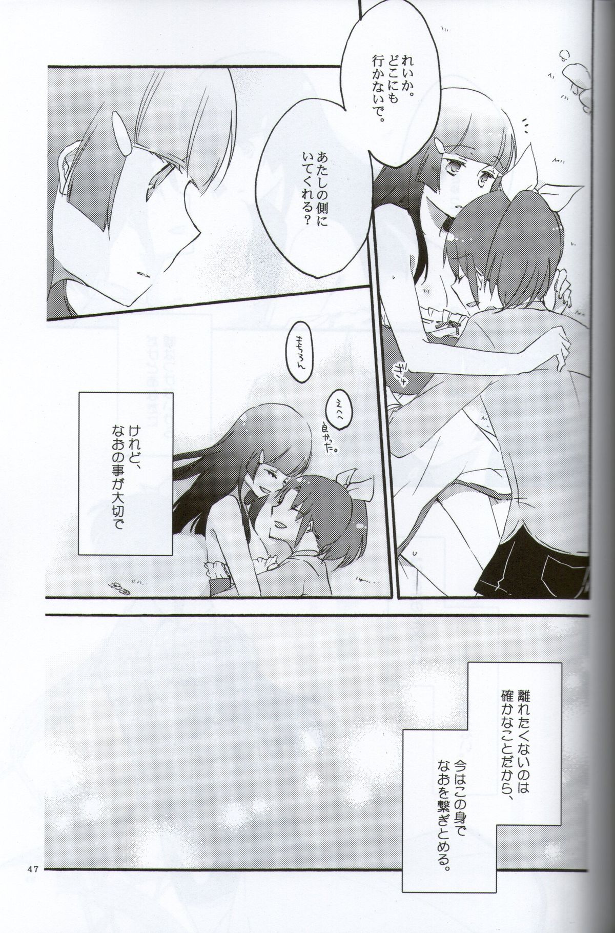 (C82) [Niratama (Sekihara, Hiroto)] Teikakazura no Hana to Hototogisu (Smile Precure!) page 45 full