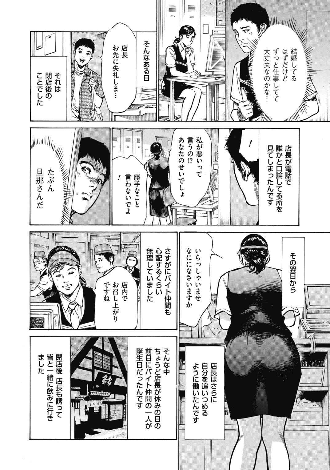 [八月薫] 八月薫全集 第3巻 働くカラダ (2) page 38 full