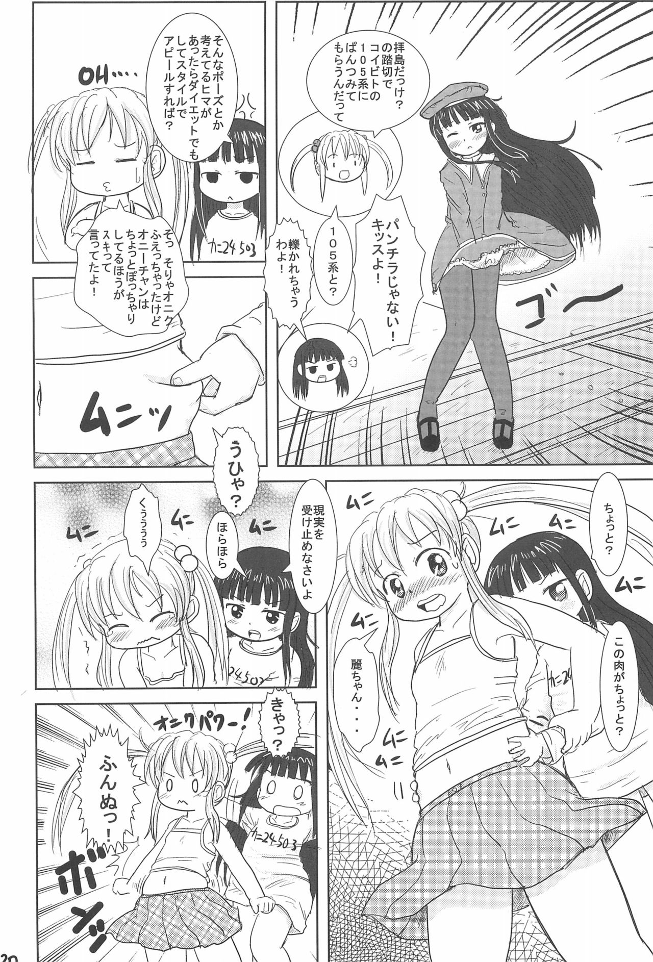 [BOOKS Takada (Yoshi-Puu)] Rikka GoGoGo (Baby Princess) page 20 full