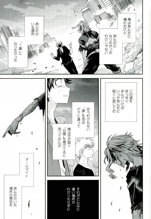 (SPARK11) [bb (Ume)] Paradise Lost (Boku no Hero Academia) page 24 full