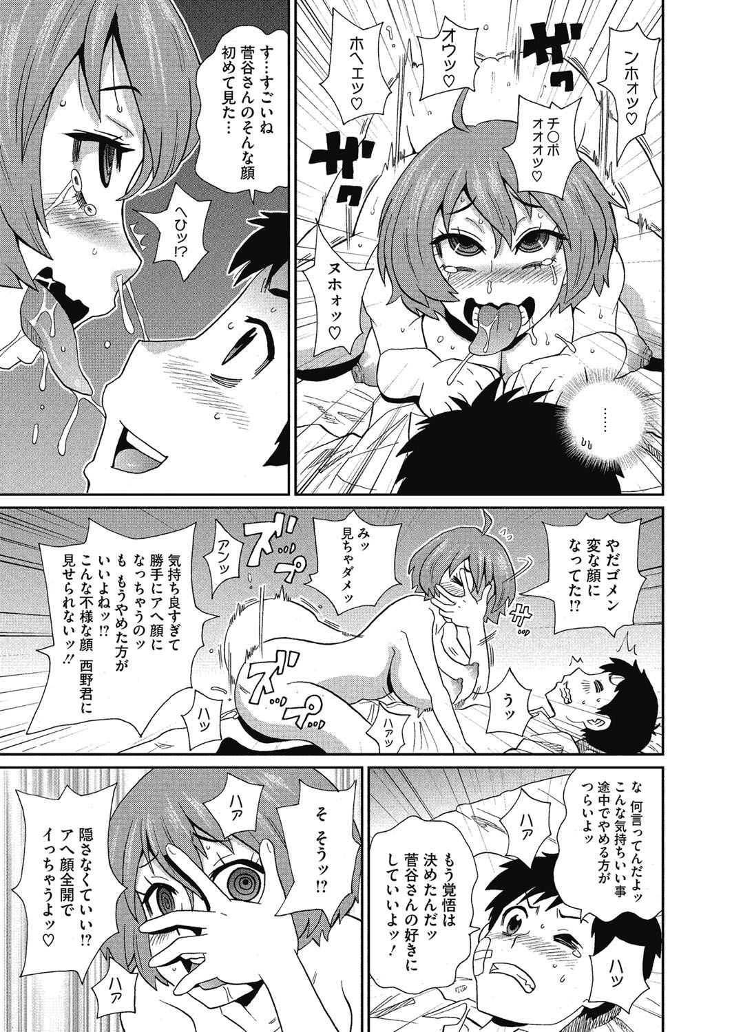 [John K. Pe-ta] Shiritsu Hameana Gakuen [Digital] page 59 full