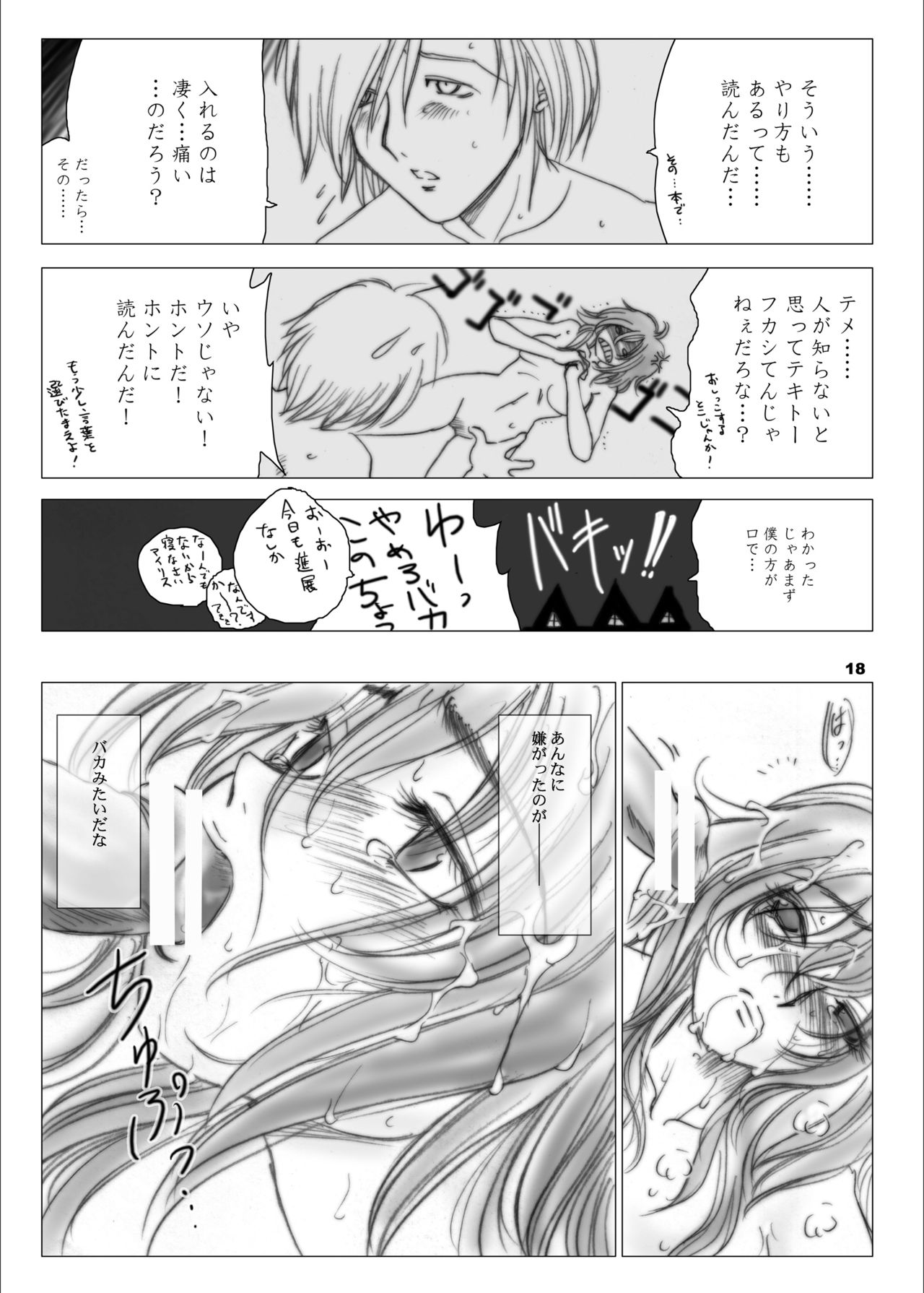 [Ikebukuro DPC (DPC)] Recollection of Retisha [Digital] page 18 full