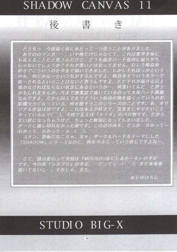 (CR28) [Studio BIG-X (Arino Hiroshi)] SHADOW CANVAS 11 (AIR) page 48 full