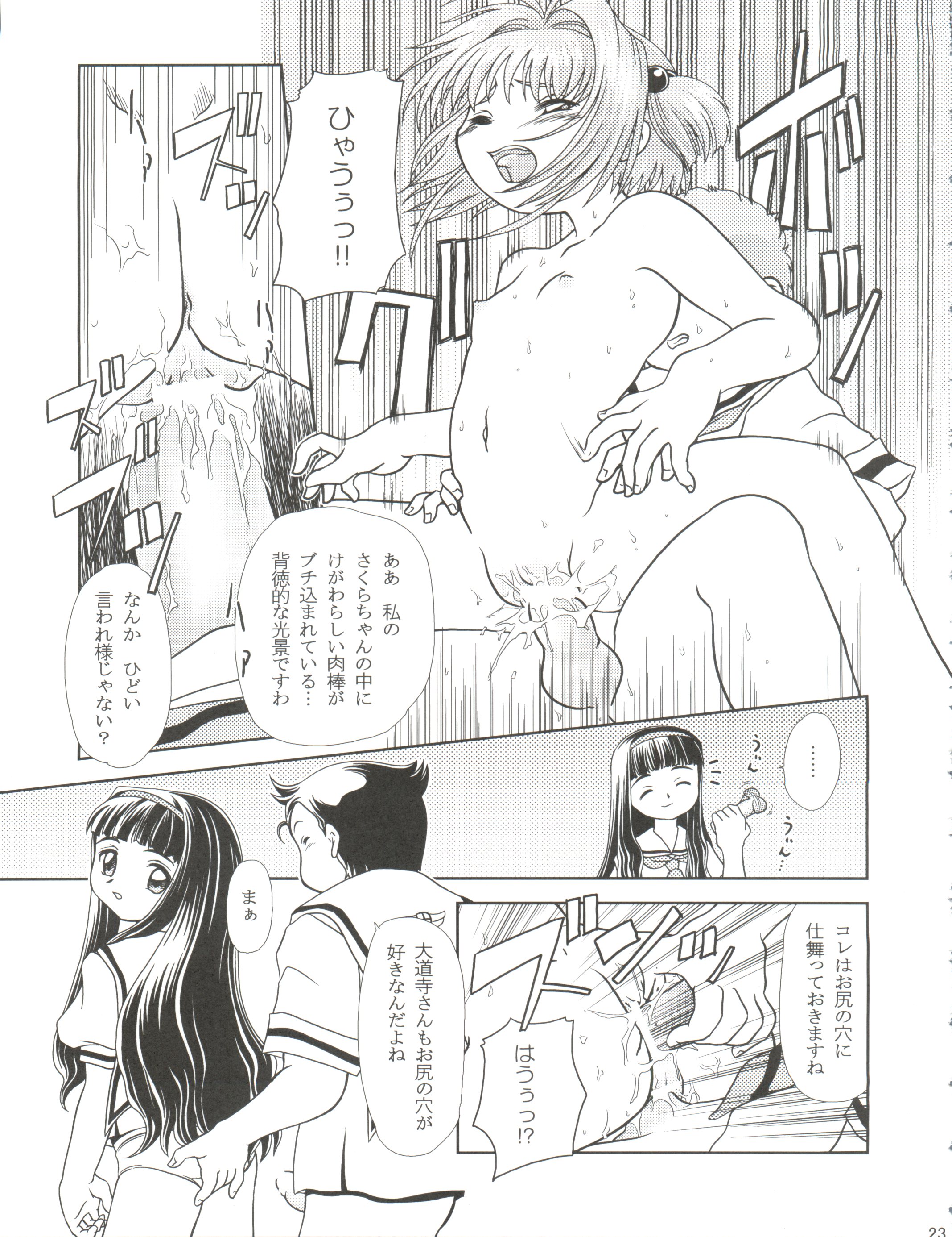 (C62) [Usaneri Island (Zummy, Sawashi)] Cherry Jam (CardCaptor Sakura) page 23 full