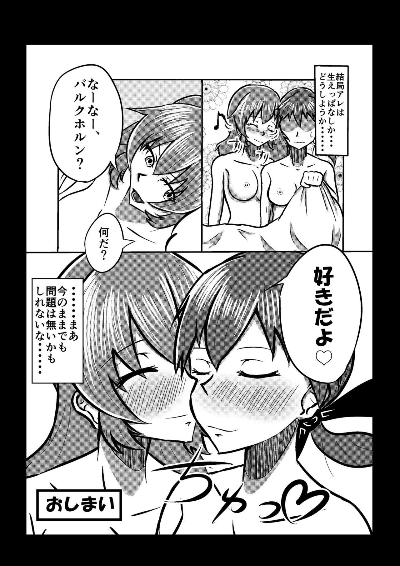 [Anikitei (Anikizoku)] ANK 01 Futanari CharGer Bon (Strike Witches) page 15 full