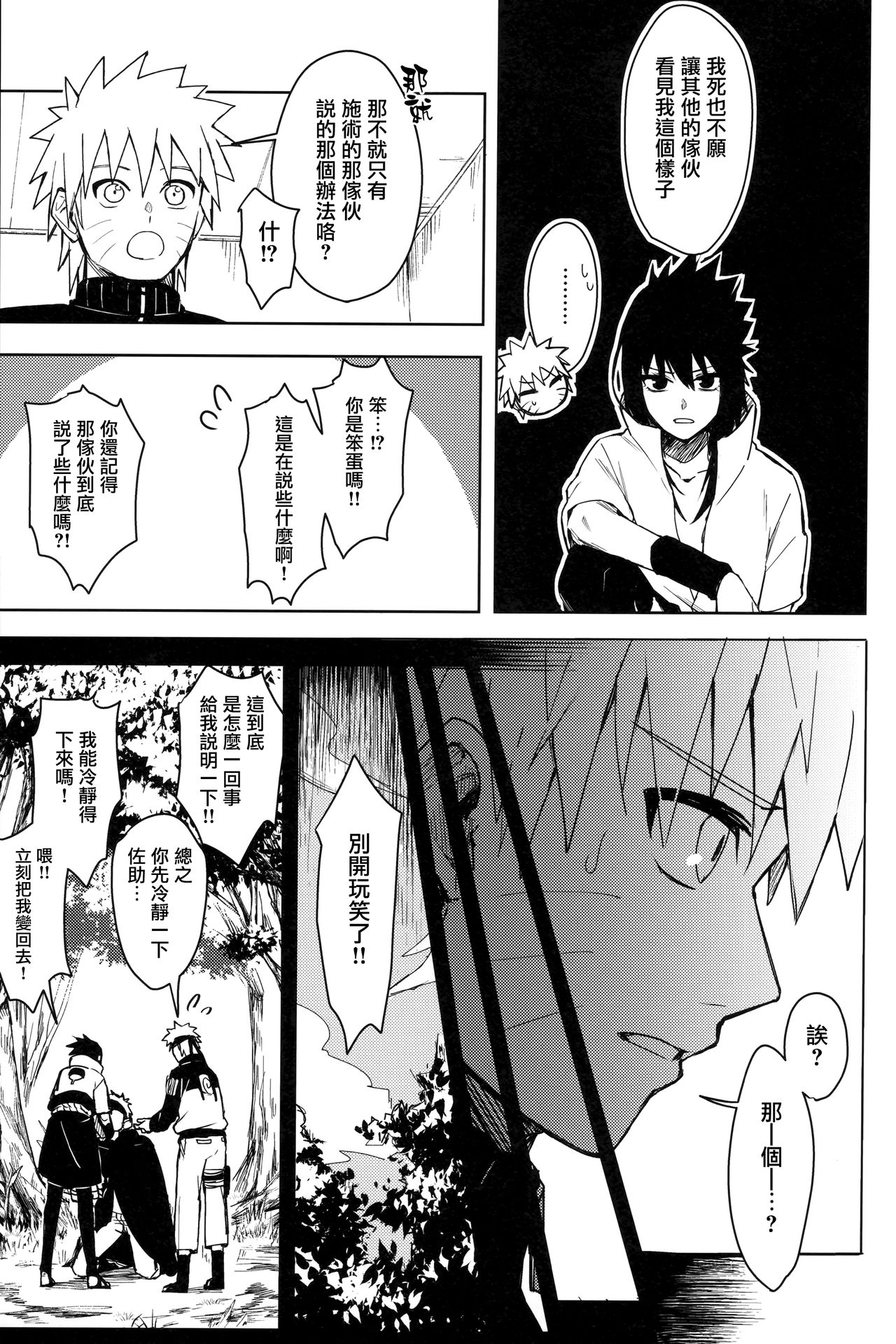 (C97) [Beberoncino Sei (Betty)] Datte Ore-tachi Tomodachi daro (Naruto) [Chinese] [兔司姬漢化組] page 11 full