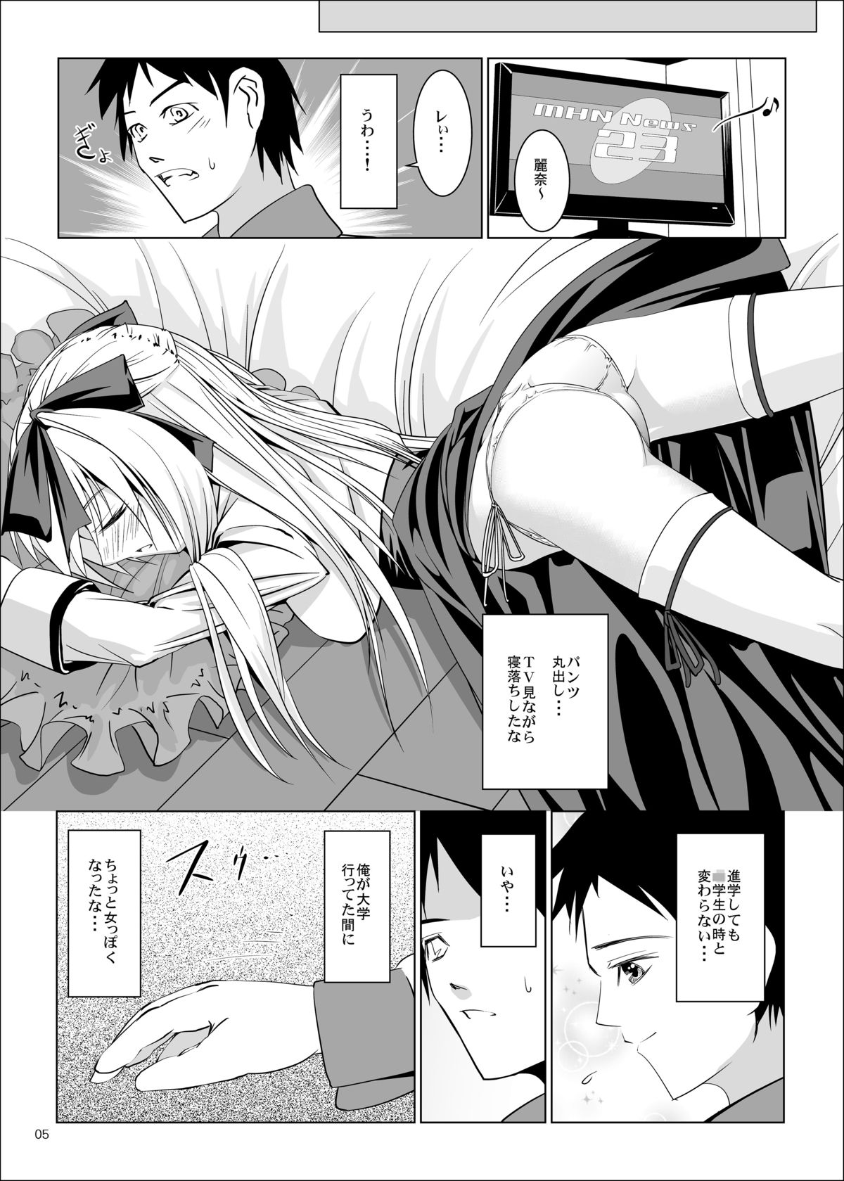 [W@nd (Ten Ga)] Imouto no Kiken na Onedari [Digital] page 5 full