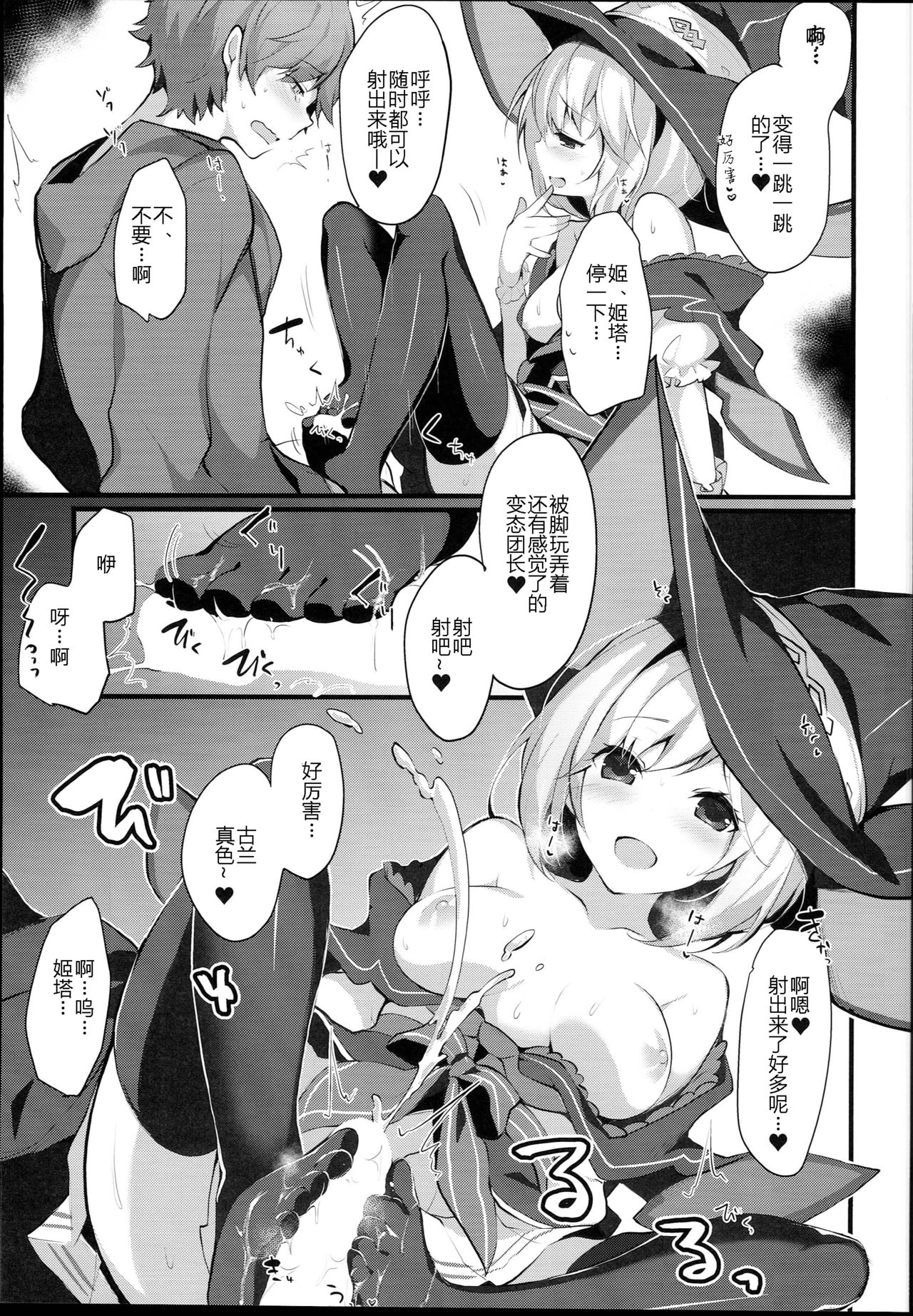 (C94) [homadelic. (Homaderi)] Warlo Djeeta-chan wa Karakaitai (Granblue Fantasy) [Chinese] [破壳个人汉化] page 12 full