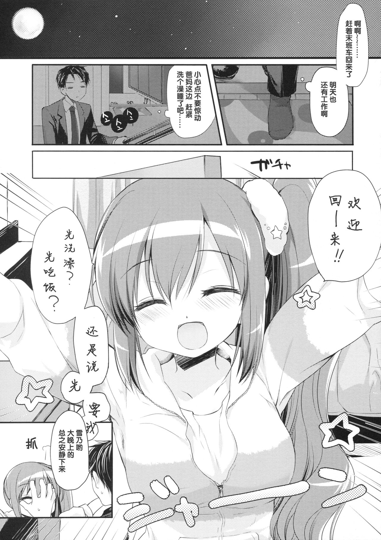 (COMITIA124) [D.N.A.Lab. (Miyasu Risa)] Sore demo Onii-chan no Kanojo ni Naritai 2 [Chinese] [花飴个人汉化] page 5 full