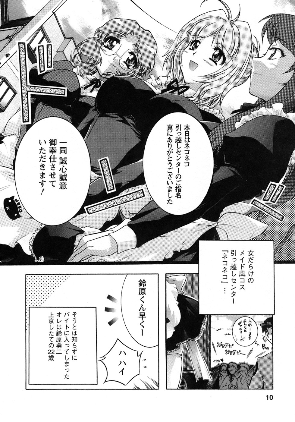 [Honda Arima] Hakonde Nyanko! page 9 full
