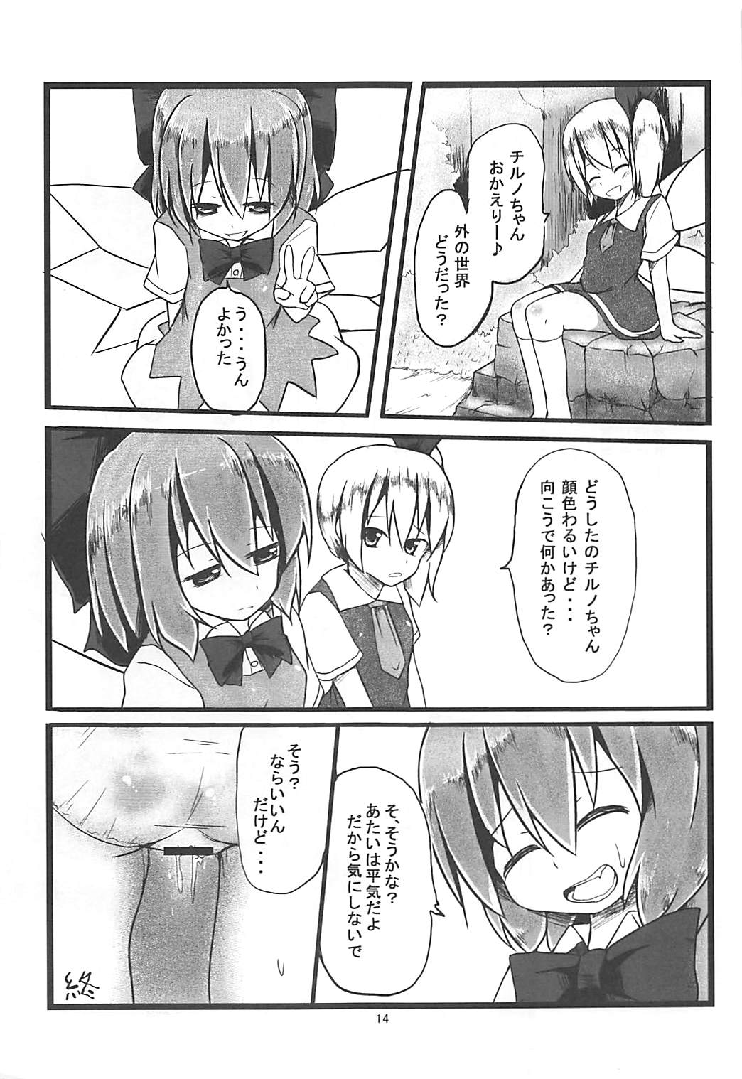 (CT21) [Yuuen Floor (Keishiki)] Soto no Sekai wa Kowai (Touhou Project) page 15 full