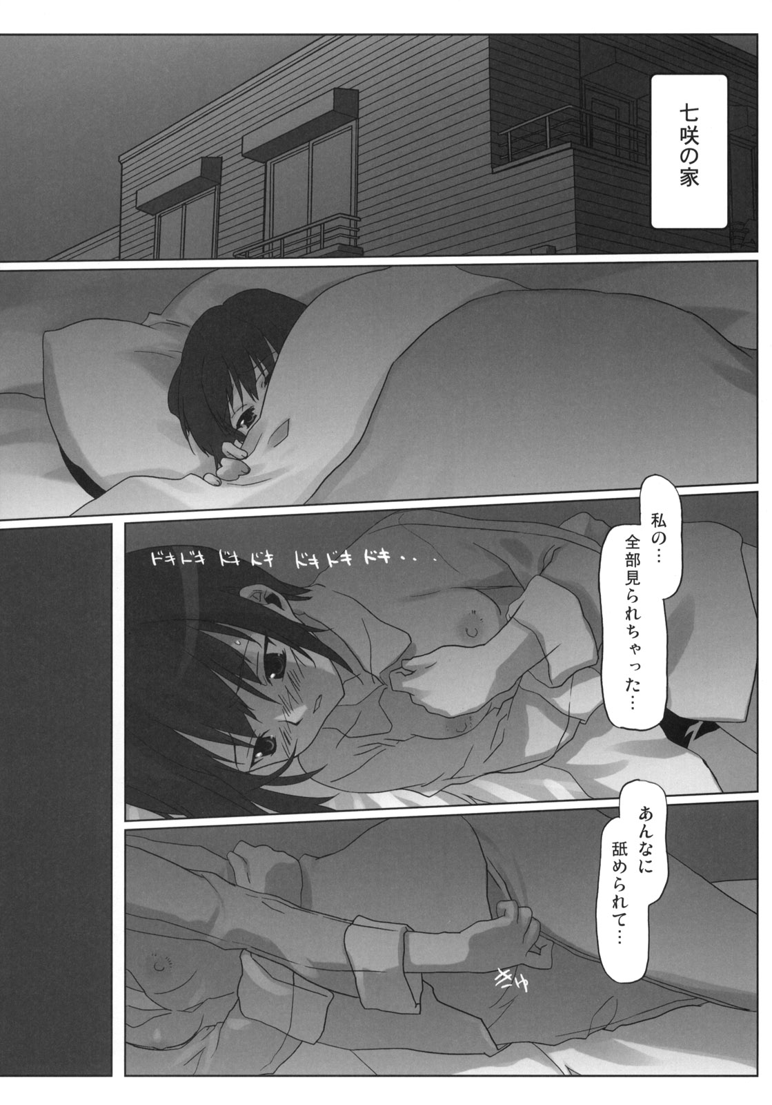 (C76) [Kacchuu Musume (Io Takuya)] Uraai (Amagami) page 22 full