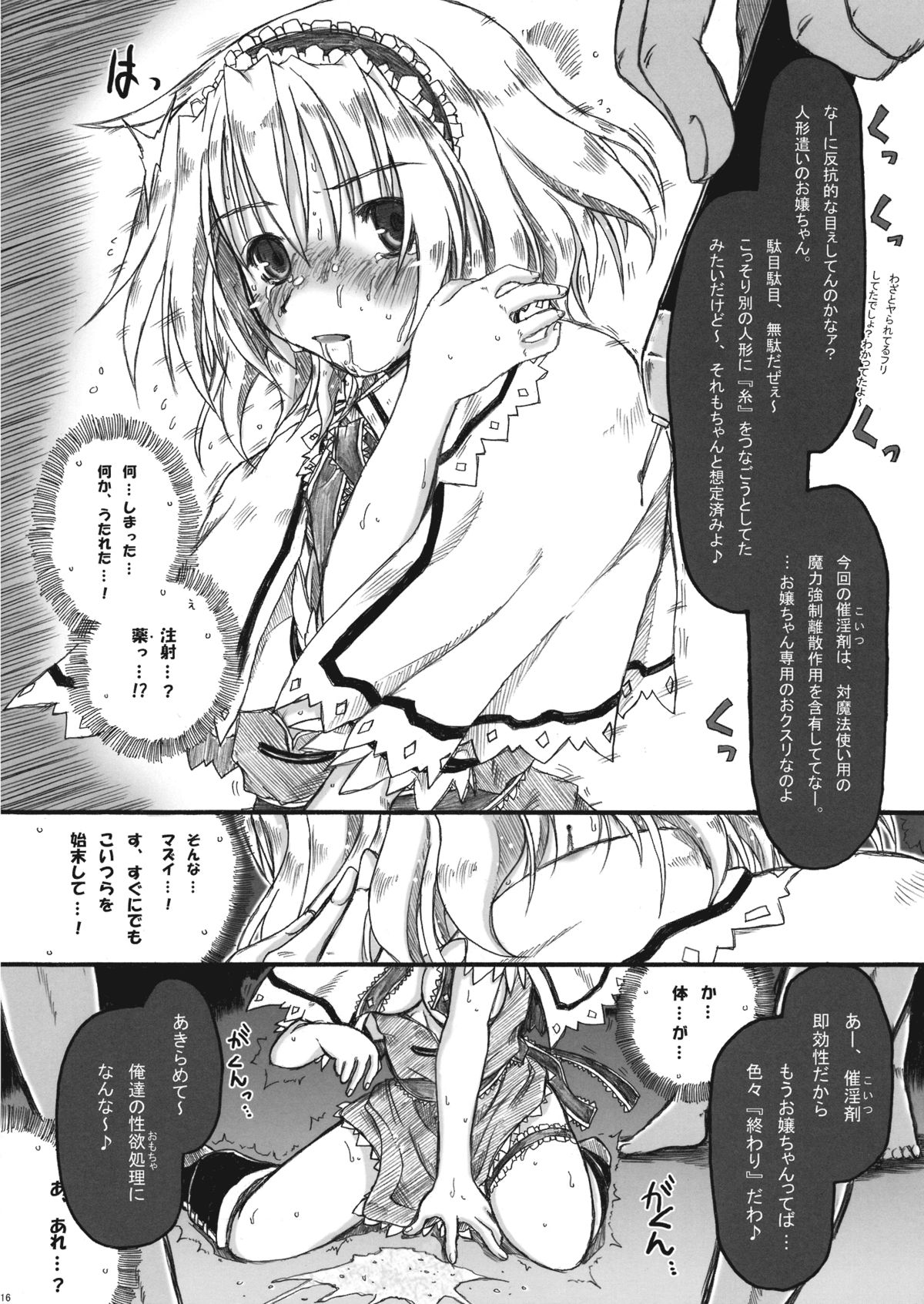 (Reitaisai 7) [Ankoku-Bousougumi (Ainu Mania)] Kowareru Niji - Hiun no Yume, Modori (Touhou Project) page 16 full