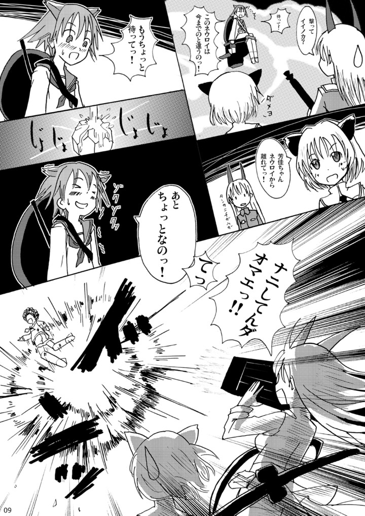 (Mimiket 20) [Jinko Muchino (lallil)] Pee Her Pants (Strike Witches) [Incomplete] page 10 full