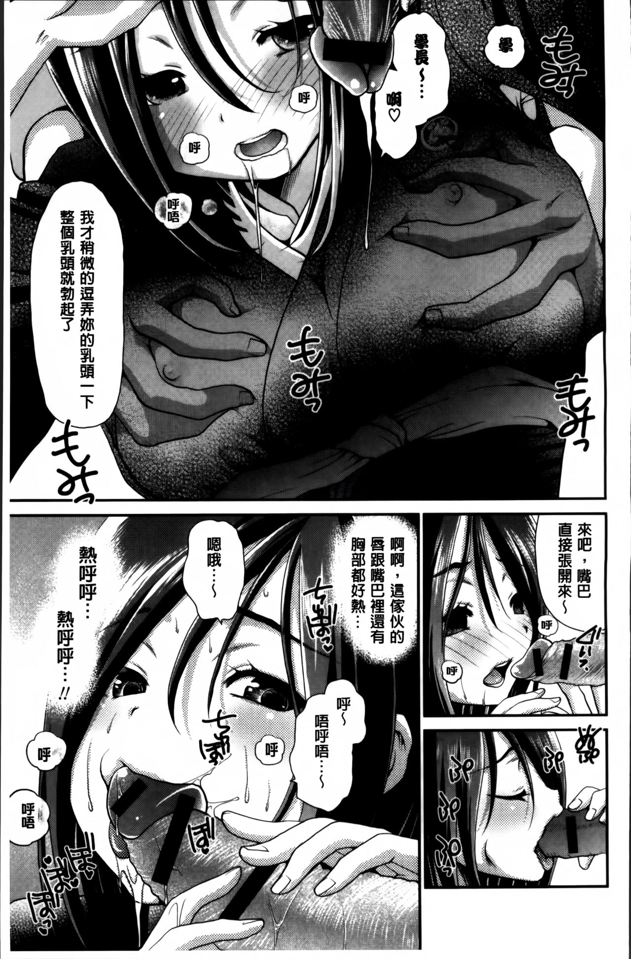 [Sanada Rin] Ano ne, Watashi ne [Chinese] page 72 full