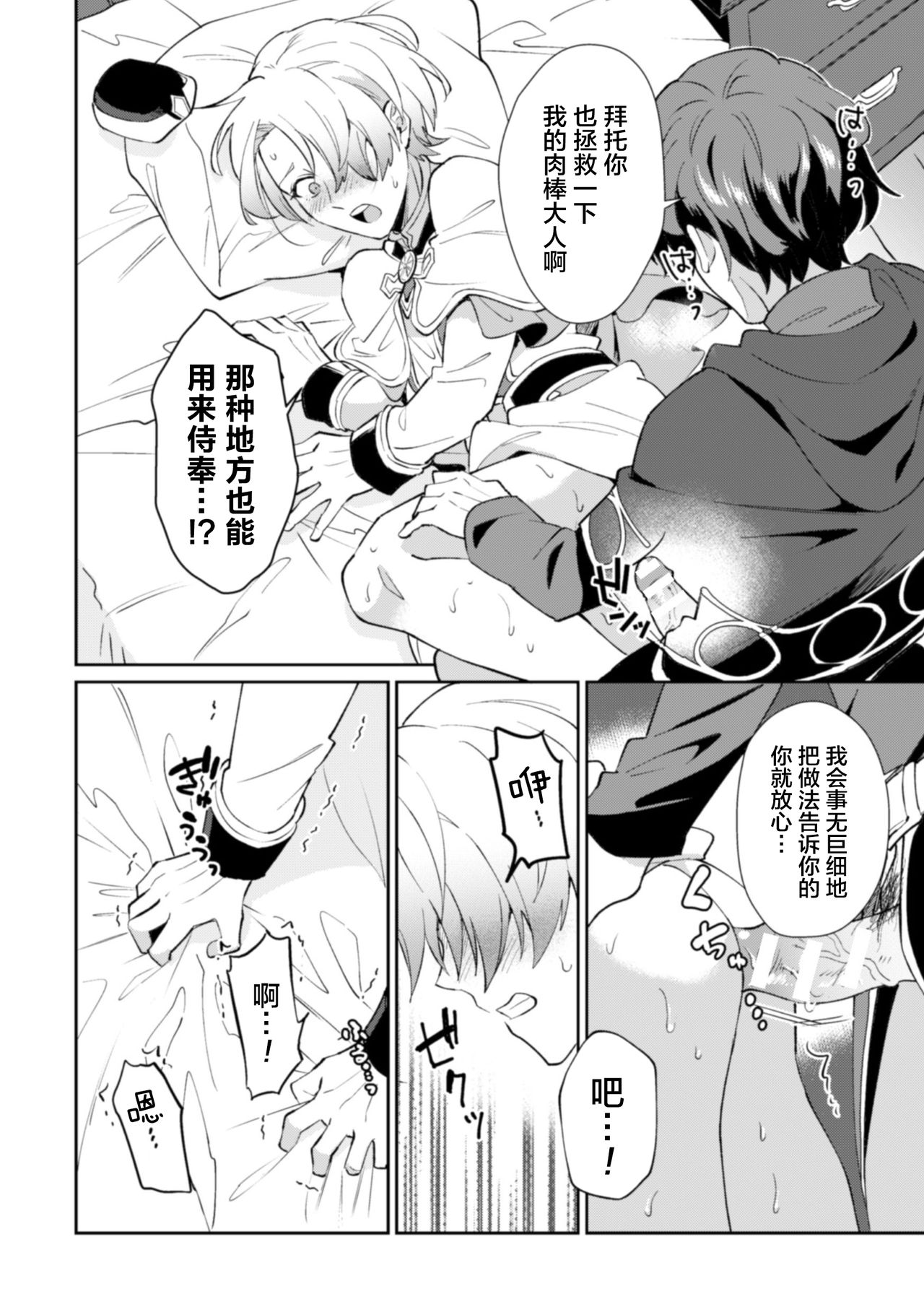 [Erutasuku] Kinju no Madousho 2 Shinkan-san wa Saimin Mahou de Dankon ni Tsukaeru Yorokobi o Shiru [Chinese] [新桥月白日语社] page 22 full