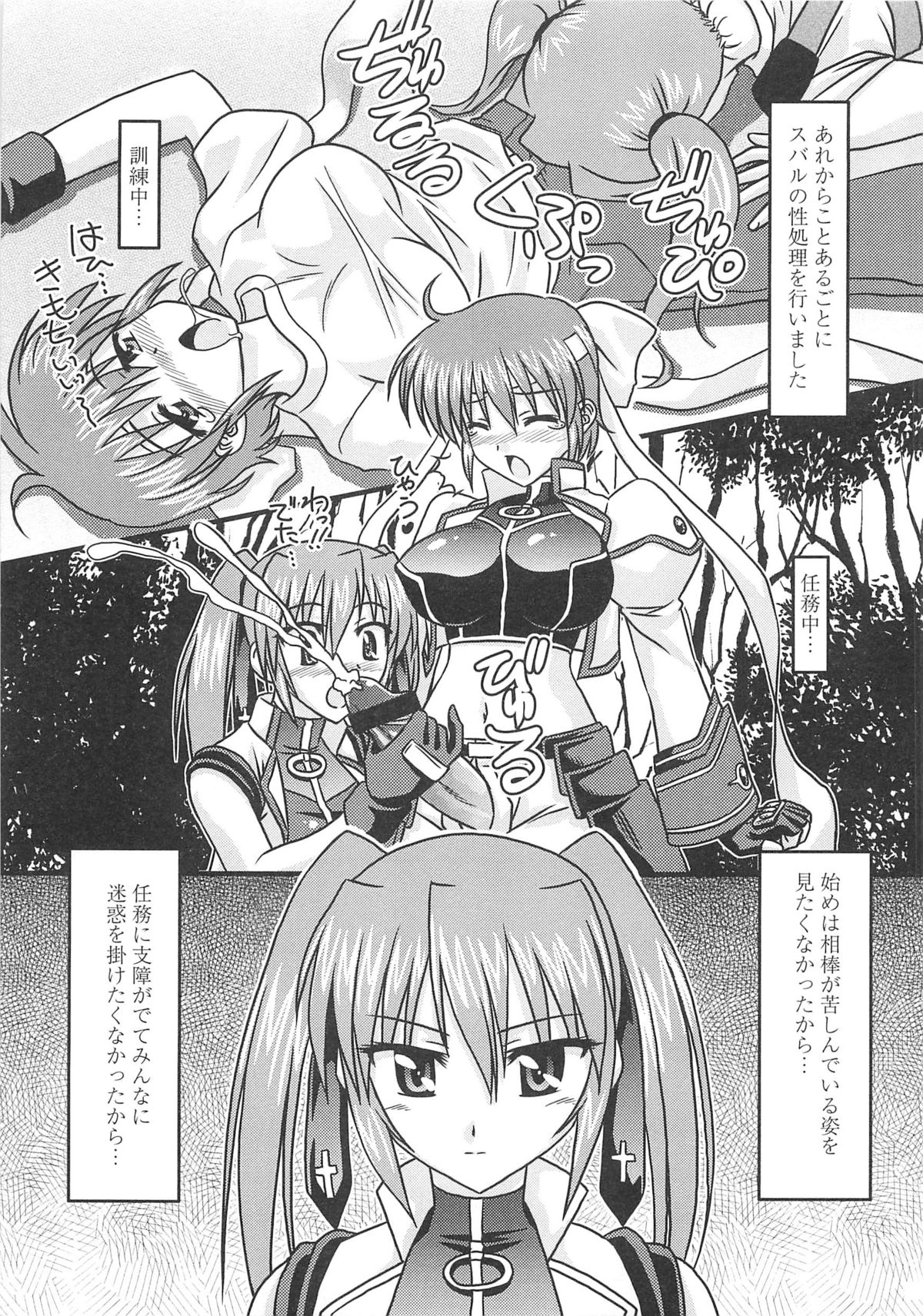 [Anthology] Mahou Shoujo LyriNana no Etsuraku page 142 full