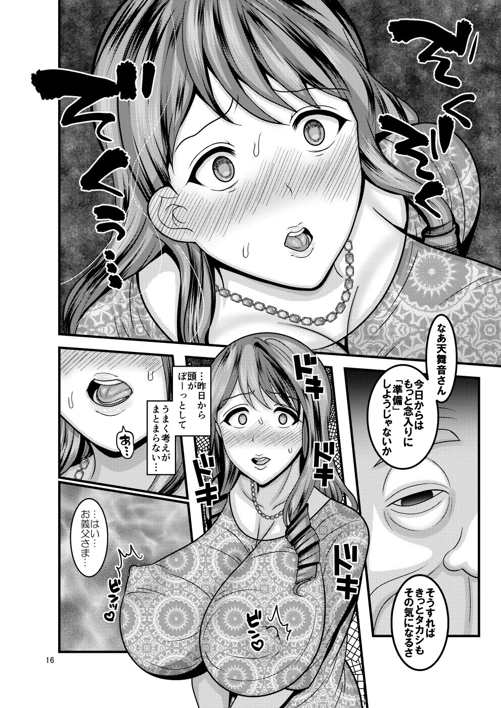 [Botamochi no Utage (Nayuzaki Natsumi)] Omae no Onna [Digital] page 16 full