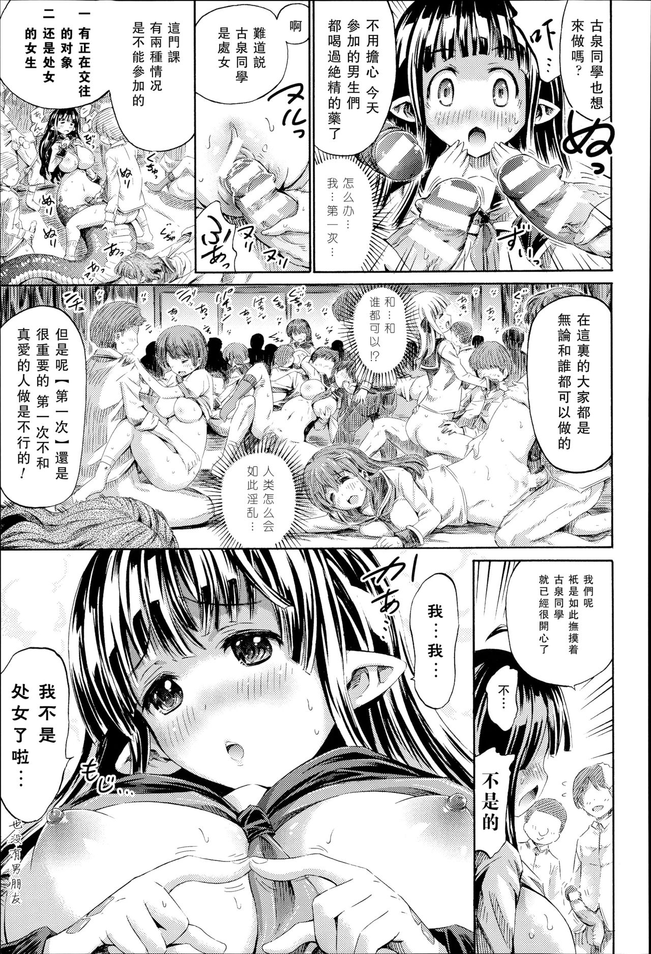 [Horitomo] Lamia no Tokubetsu Jugyou (Kininaru Anoko wa Monster Musume) [Chinese] [CE家族社] page 12 full