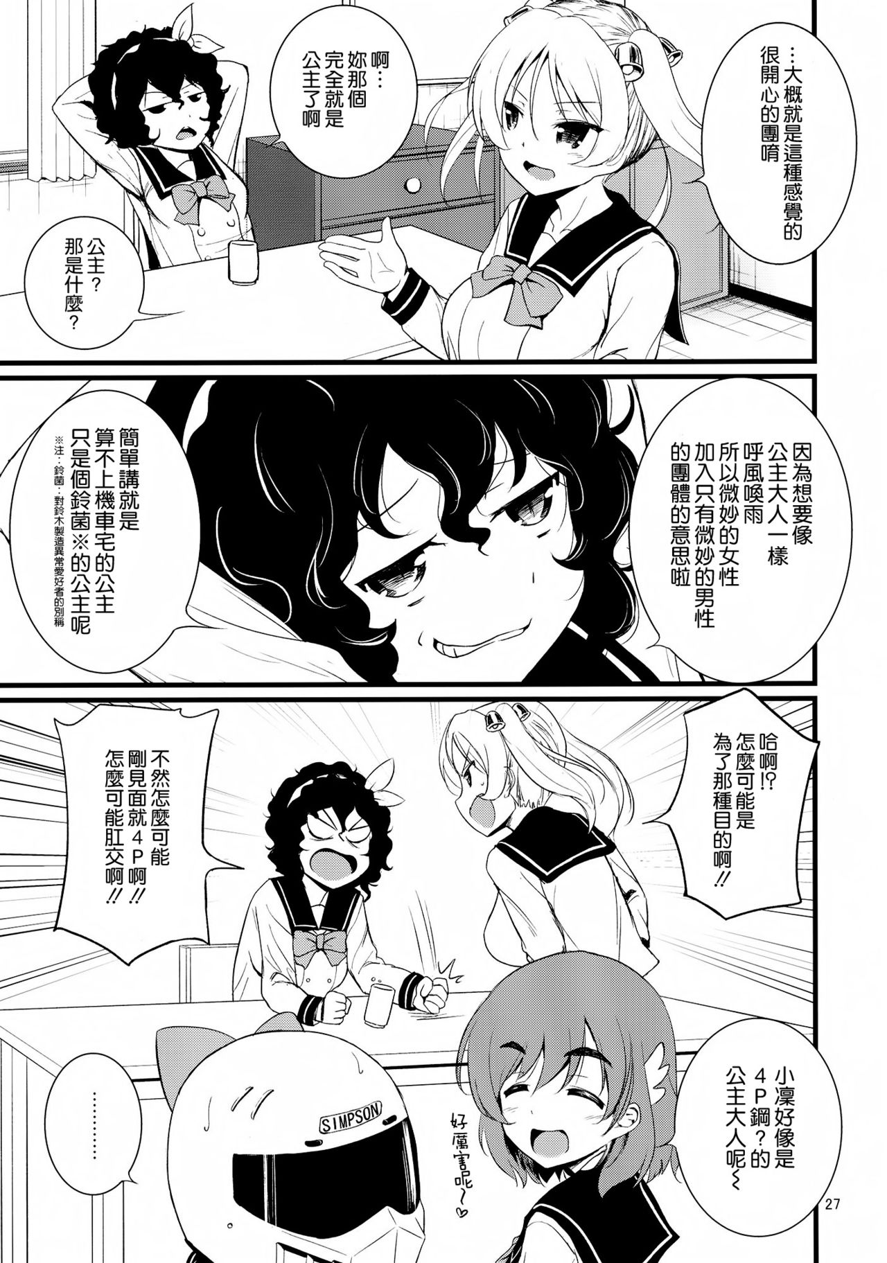 (COMIC1☆10) [Mukuge (Mukuge)] SuzuCir!! (Bakuon!!) [Chinese] [空気系☆漢化] page 29 full