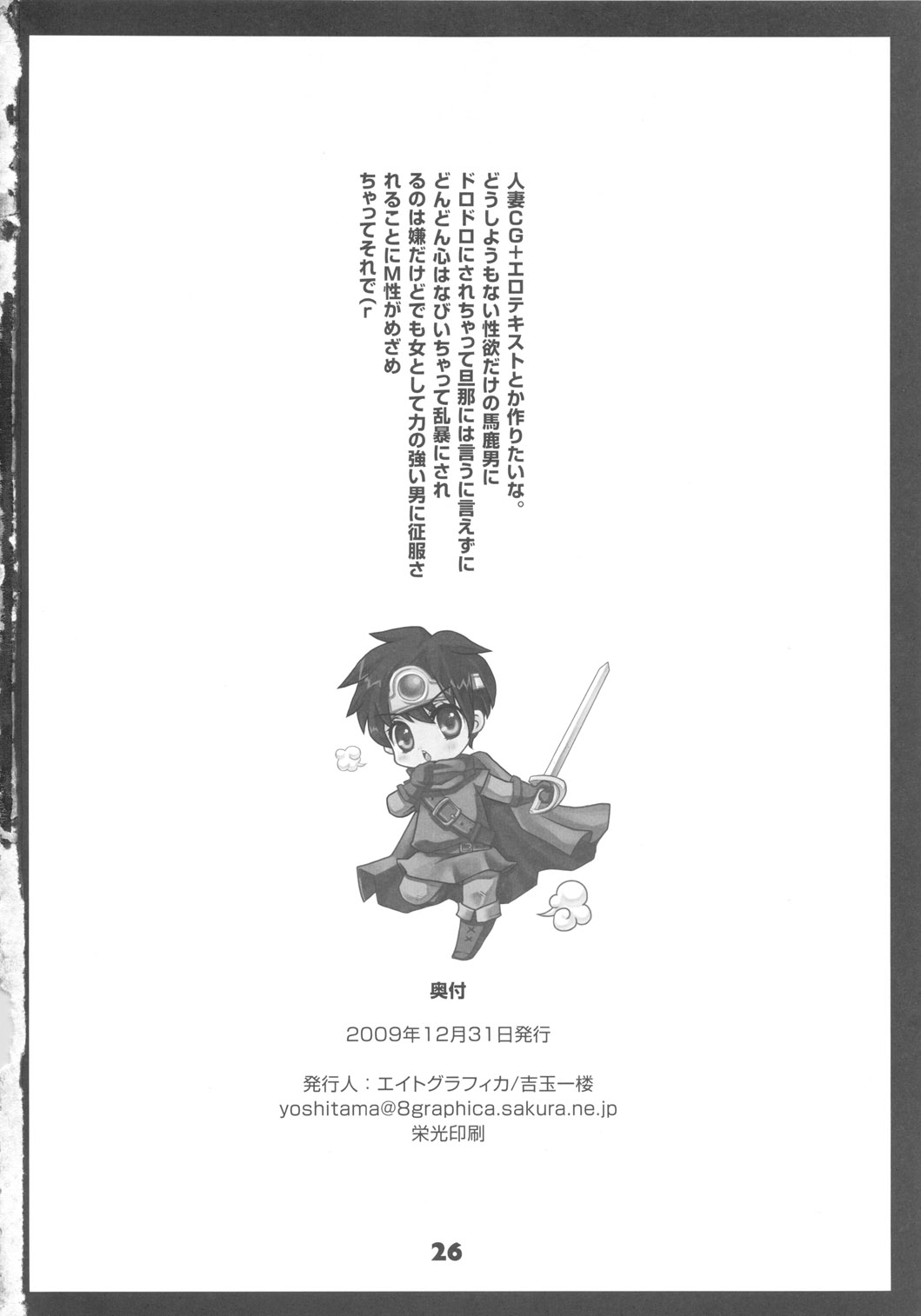 (C77) [8graphica (Yoshitama Ichirou & Nanakichi.)] METABOLIZM DQ Onna Yuusha ga Tada no Mesukko ni naru Ohanashi. (Dragon Quest 3) page 25 full