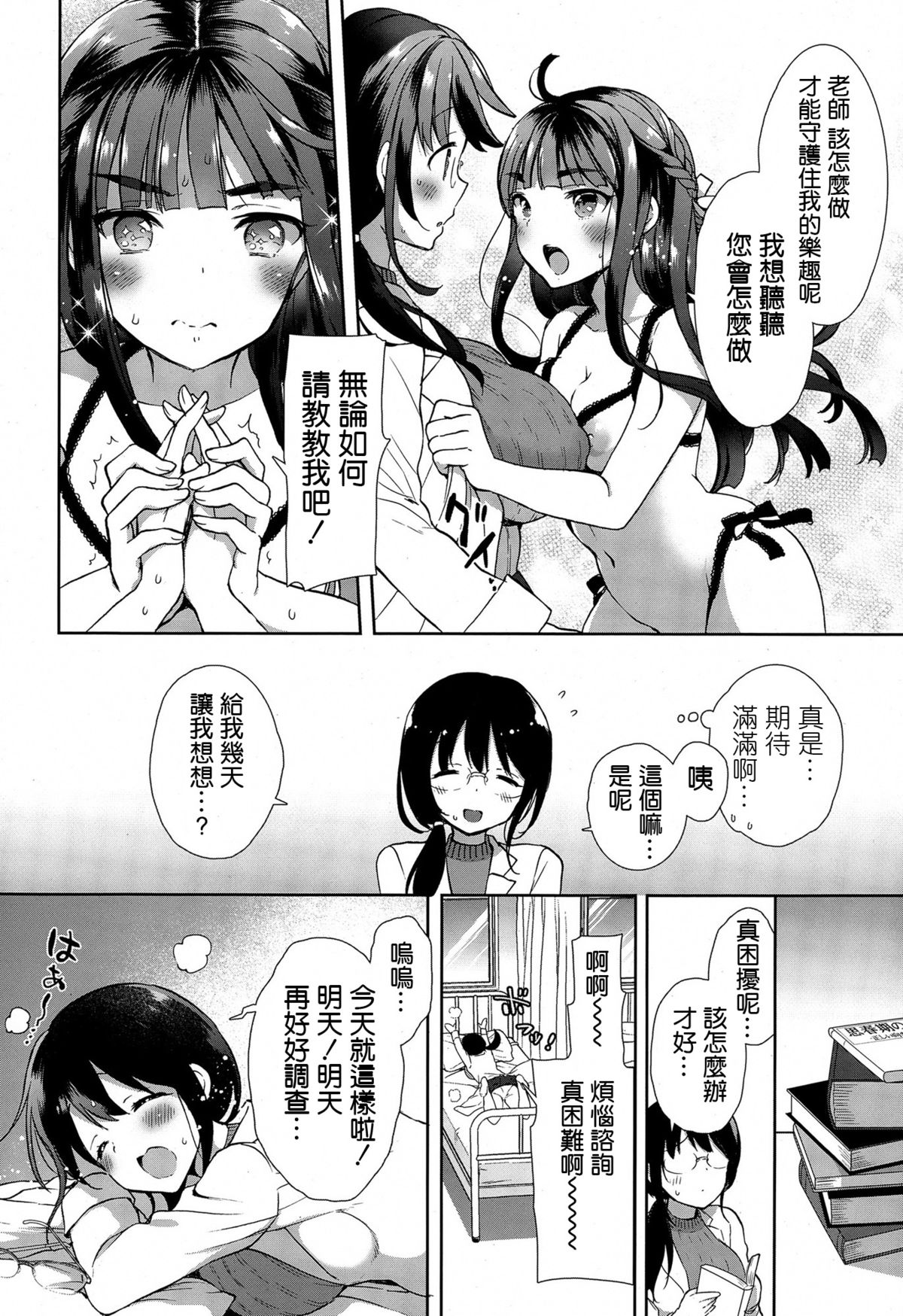 [Mozuya Murasaki] Cosplex Ch. 1 (COMIC X-EROS #33) [Chinese] [空気系☆漢化] page 10 full