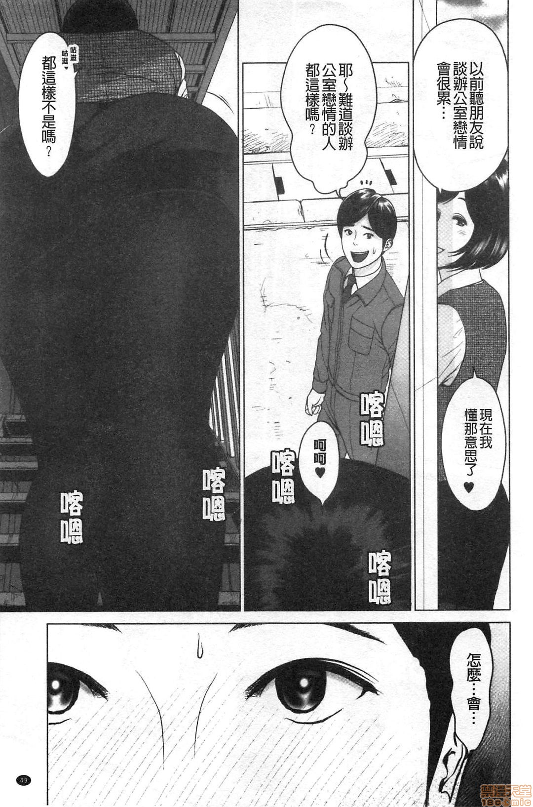 [Ishigami Hajime] Futsuu no Onna ga Hatsujou Suru Toki [Chinese] page 51 full