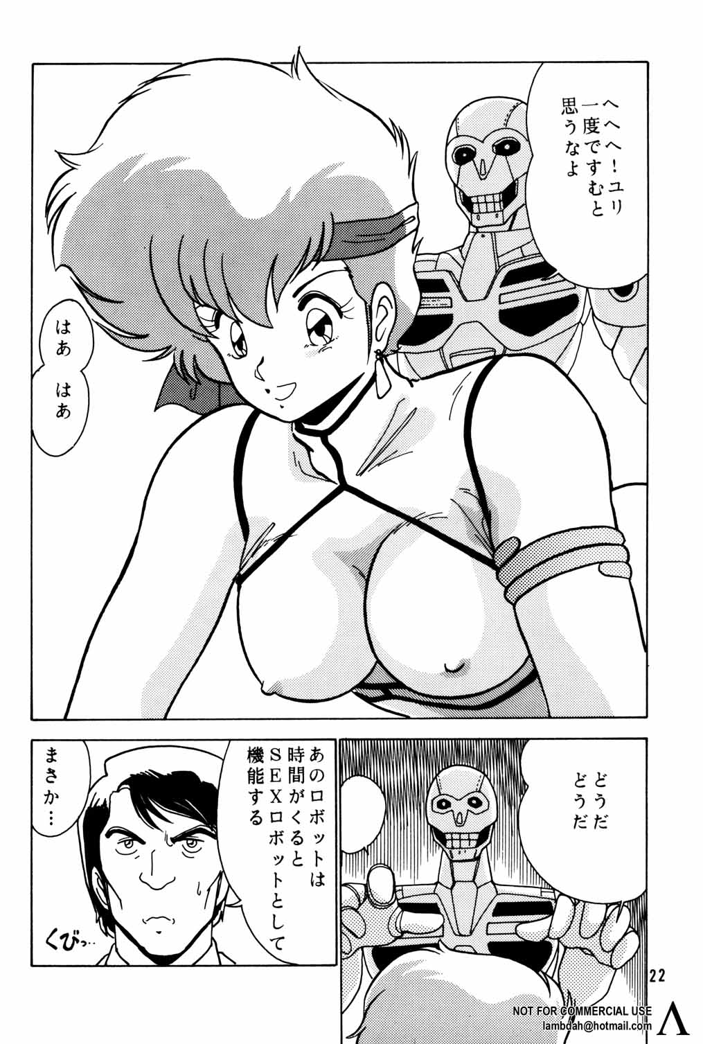 [Mental Specialist (Watanabe Yoshimasa)] Prescription Vol. 3 (Dirty Pair) page 23 full