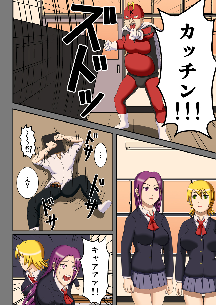 [Robot Ittetsu] Kousoku Ningen Kacchinman ~Fuusa Sareta Gakuen~ page 5 full