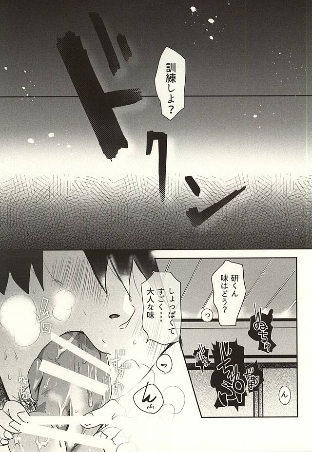 (SPARK10) [Hamaguri (Okutani Ukyo)] Boku no Kaneki-kun (Tokyo Ghoul) page 24 full