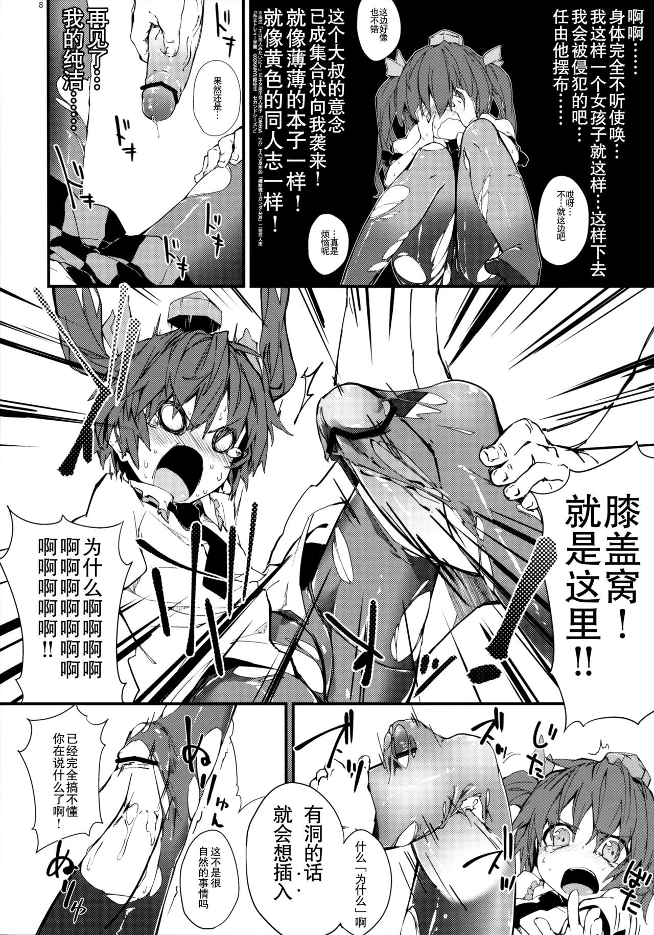 (Dai 128 Ki BunBun Maru Shinbun Tomo no Kai) [Dot Eito (Sawayaka Samehada, Kedama)] Newtype (Touhou Project) [Chinese] [靴下汉化组] page 7 full