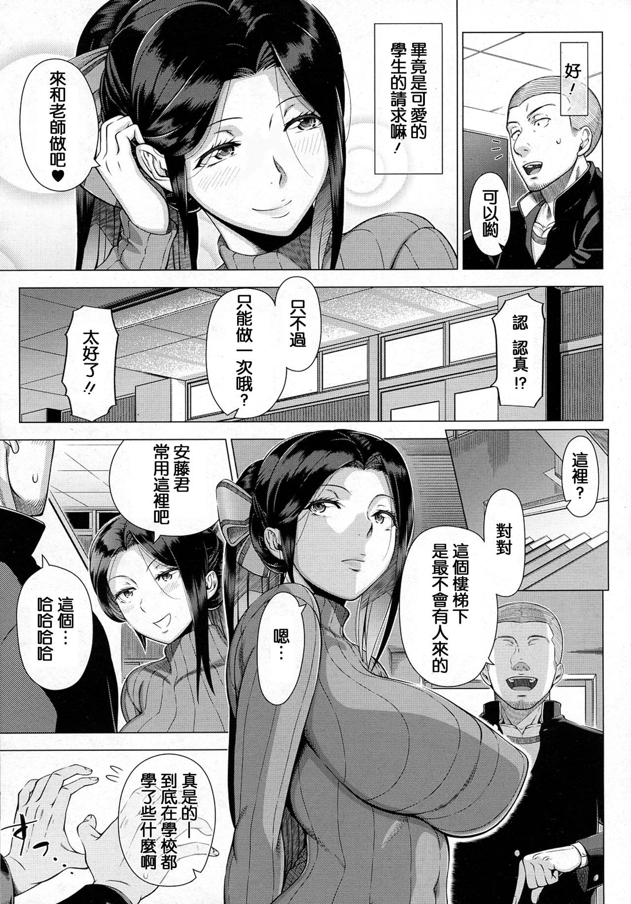 [Shinozuka Yuuji] Yukino Sensei no Seikyouiku | Mrs. Yukino's Sex Education (COMIC saseco Vol. 1) [Chinese] [NoGlasses] [最愛大屁屁個人漢化] page 7 full