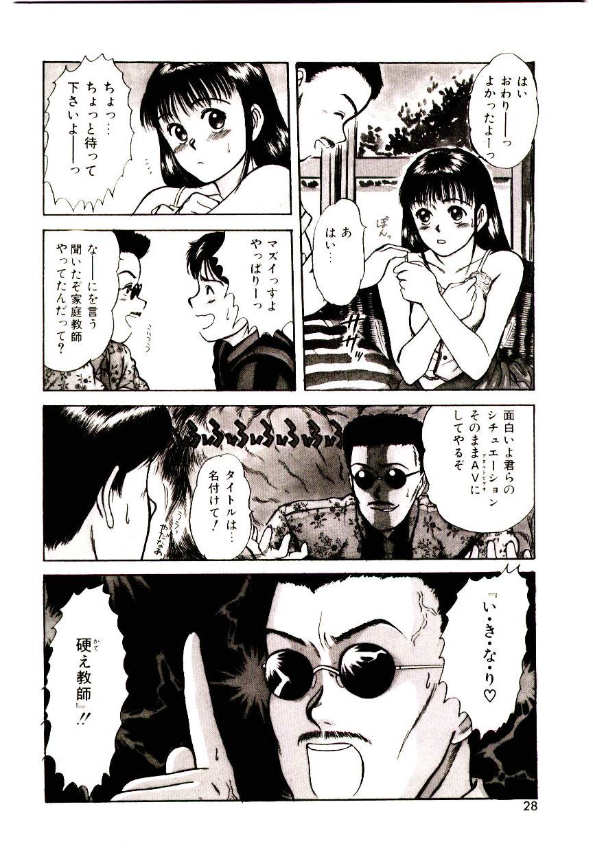 [Sano Takayoshi] Peach scandal page 26 full