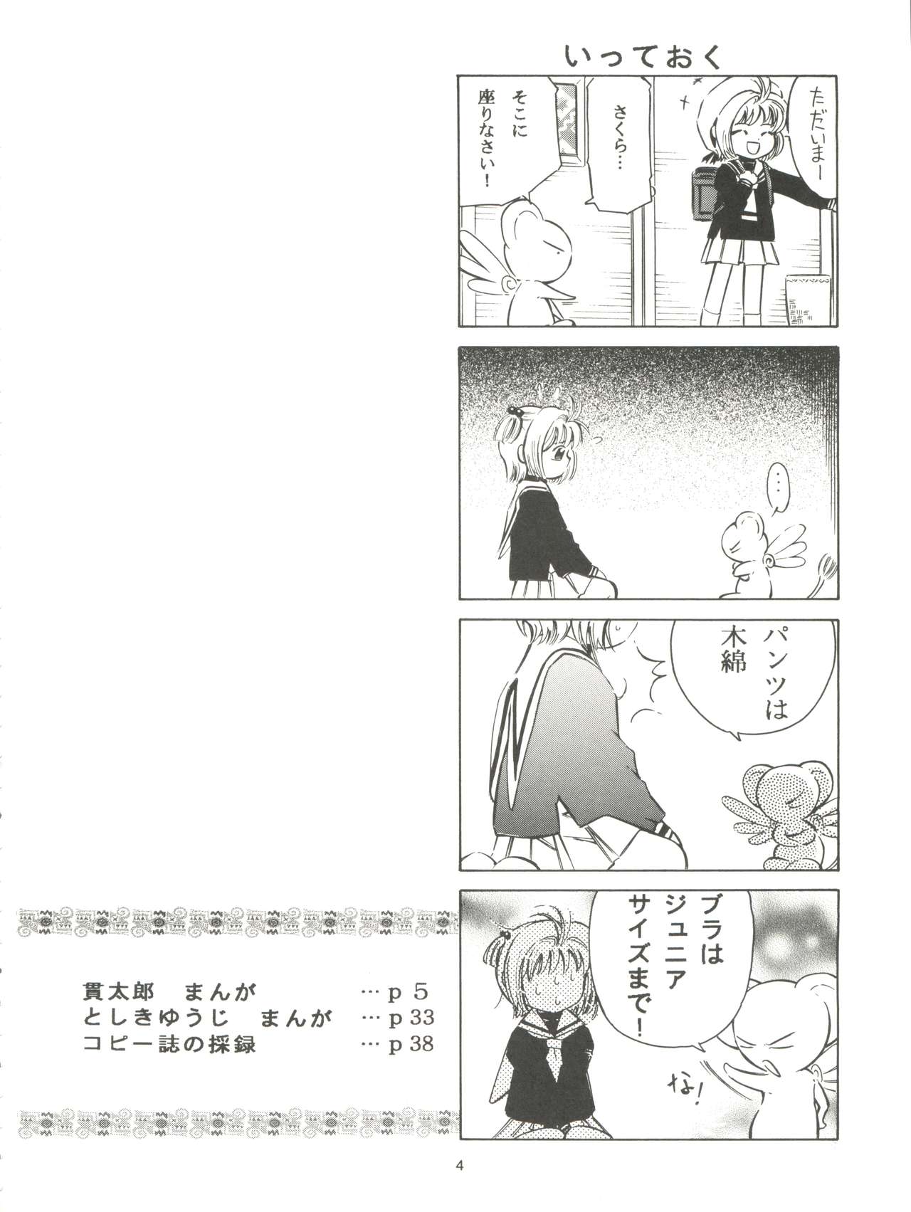 (Comic Characters! 2) [Takitate (Kantarou, Toshiki Yuuji)] Sakura Drop 3 Lemon (Card Captor Sakura) page 4 full