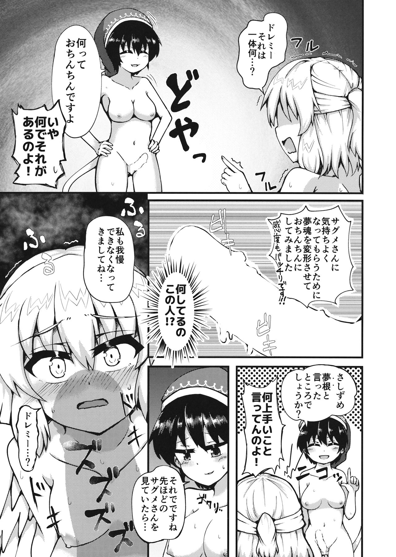 (Kouroumu 13) [Sup mole! (Heki)] Dream Pajama Party (Touhou Project) page 12 full