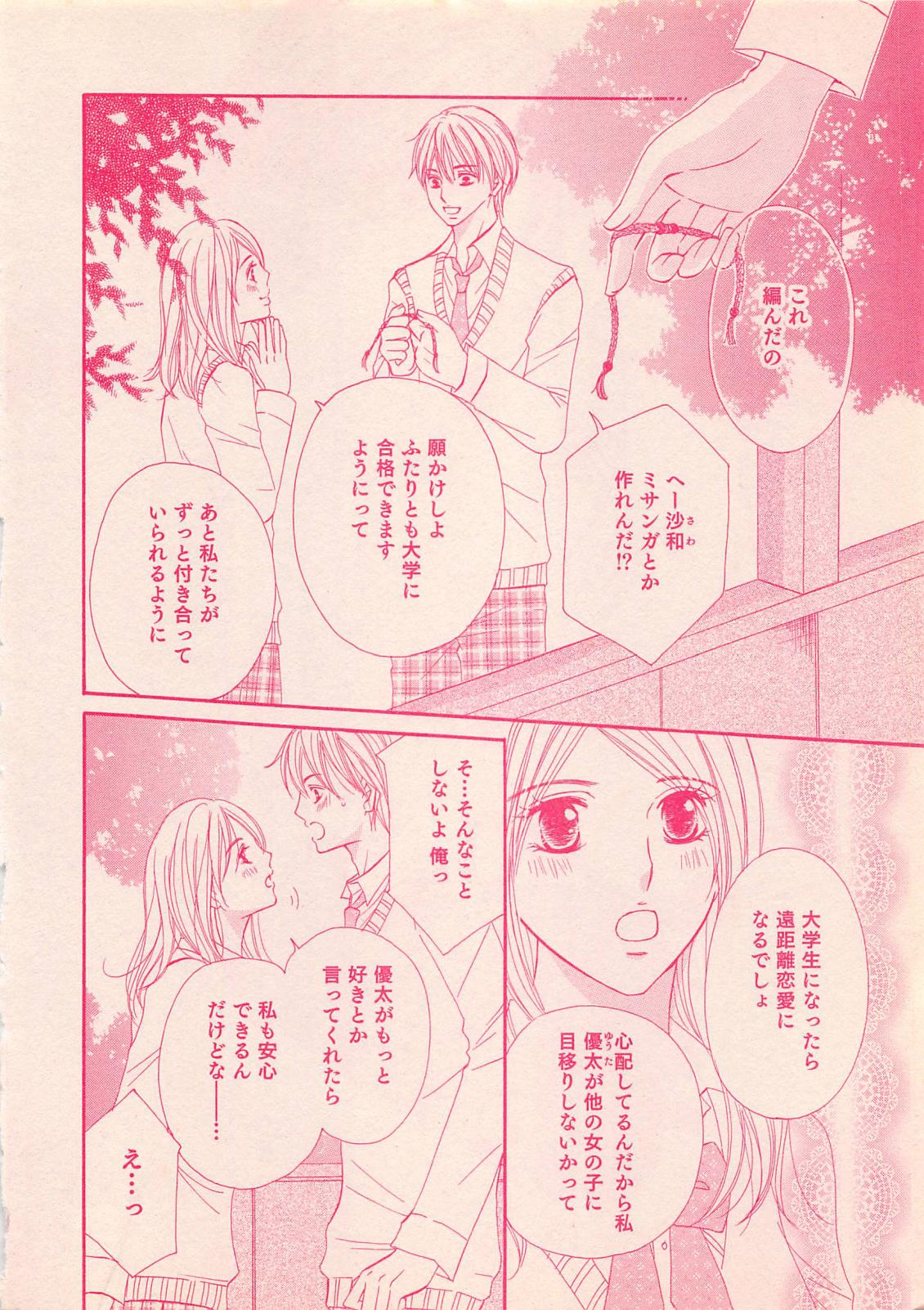 Renai Bijin if 2011-10 page 56 full