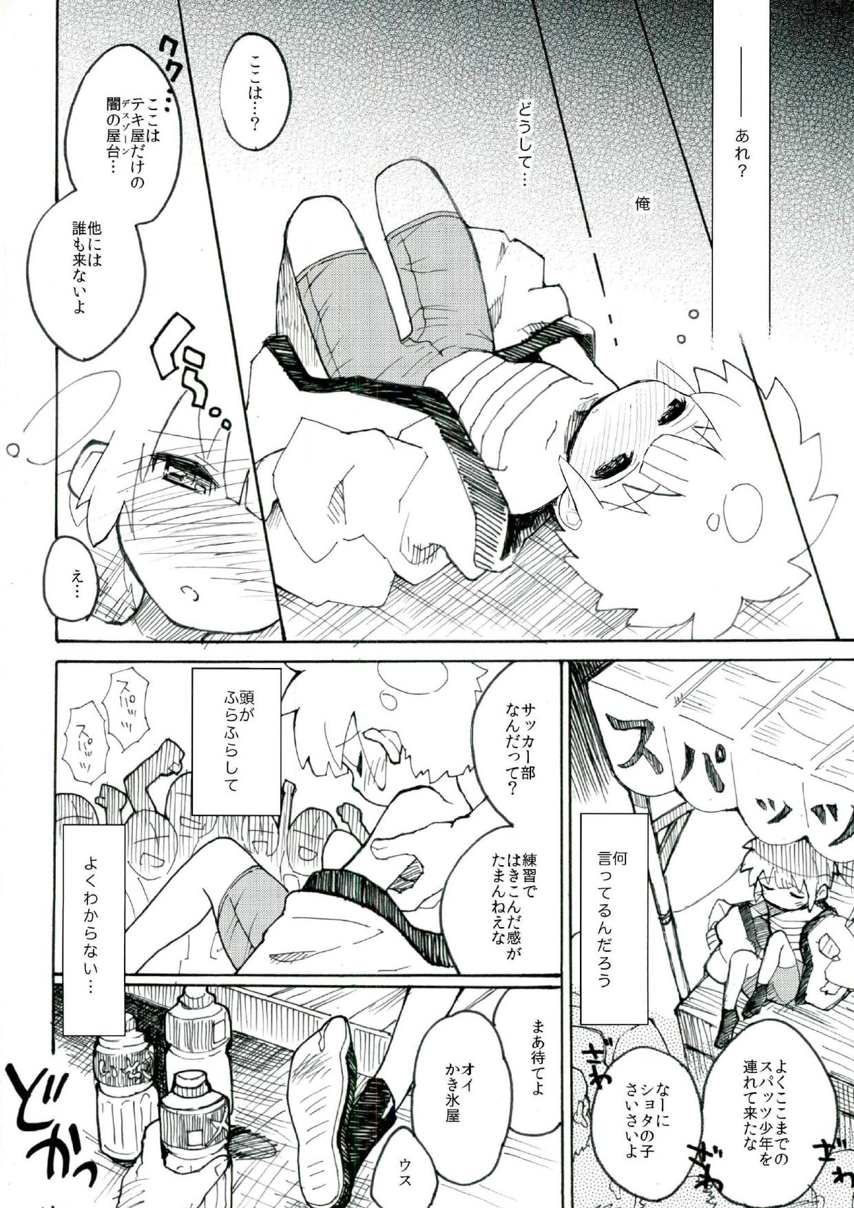 (Seishun Cup 6) [Urimukaimu] Baishun Cup (Inazuma Eleven) page 3 full