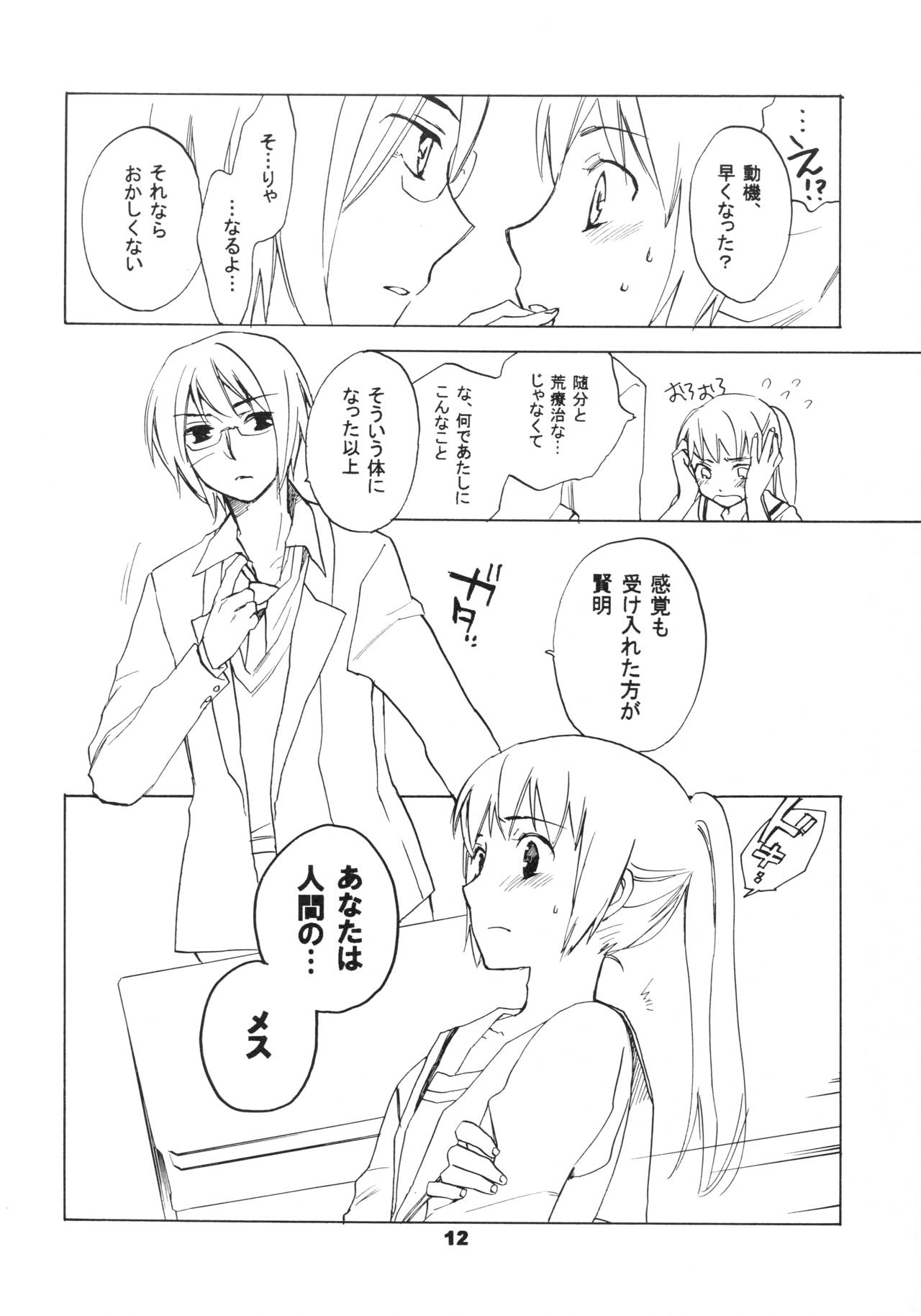 (C74) [Hokkahoka-Mesotei (Ohma)] Skip Skip Reverse (Suzumiya Haruhi no Yuuutsu) page 12 full