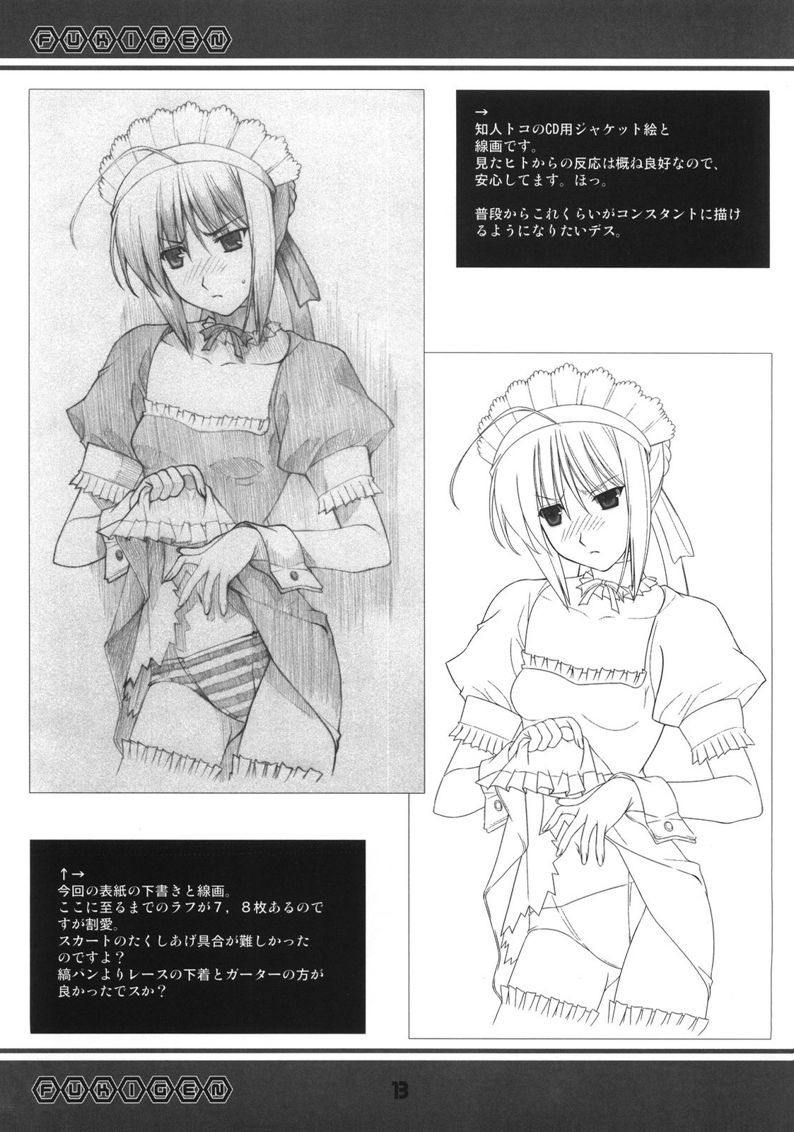 (SC35) [MONTAGE (Takatou Suzunosuke)] Fukigen (Fate/stay night) page 12 full