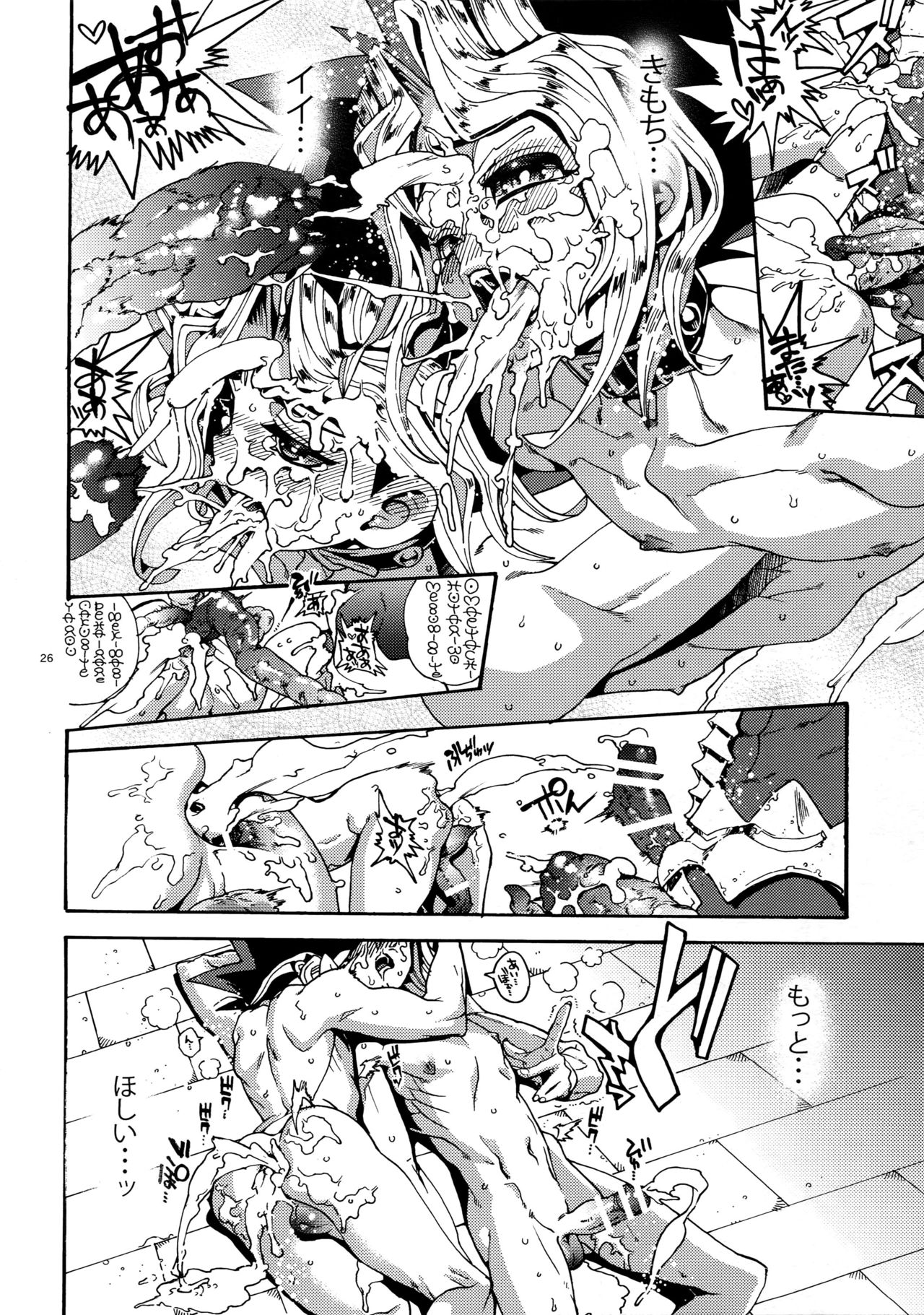 (SUPER25) [Quartzshow (hari)] Mamo × Masu Akuma no Toriko (Yu-Gi-Oh!) page 25 full